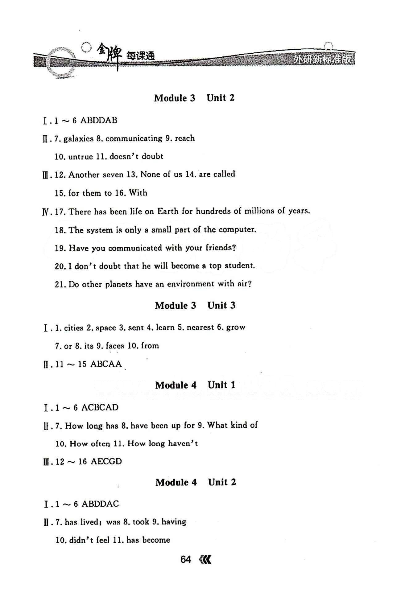 金牌每課通八年級(jí)下英語(yǔ)安徽科技技術(shù)出版社 Unit 3 [2]