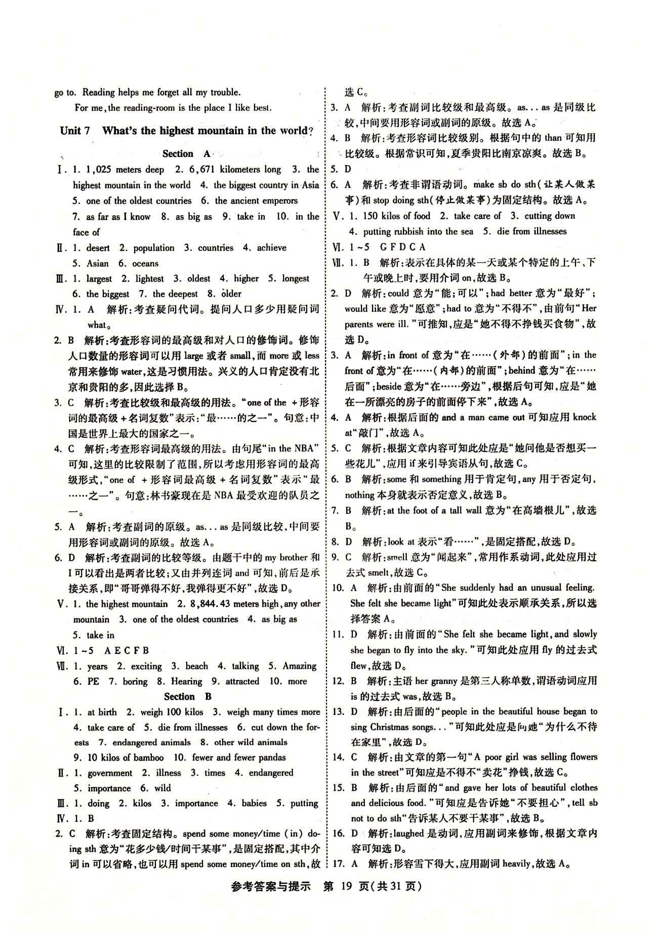 2015春 課時(shí)訓(xùn)練 課時(shí)作業(yè)+單元試卷八年級(jí)下英語(yǔ)江蘇人民出版社 Unit 6 [5]