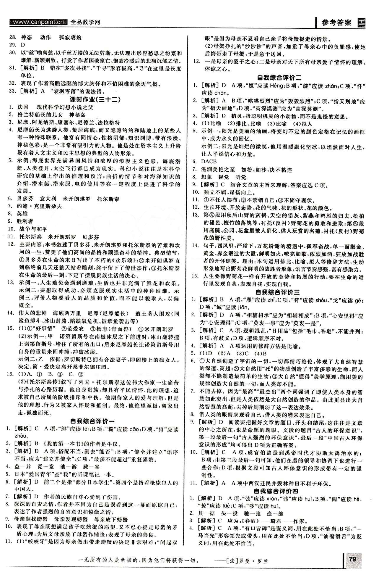 2015年全品學(xué)練考八年級(jí)語(yǔ)文下冊(cè)人教版 作業(yè)手冊(cè) [8]