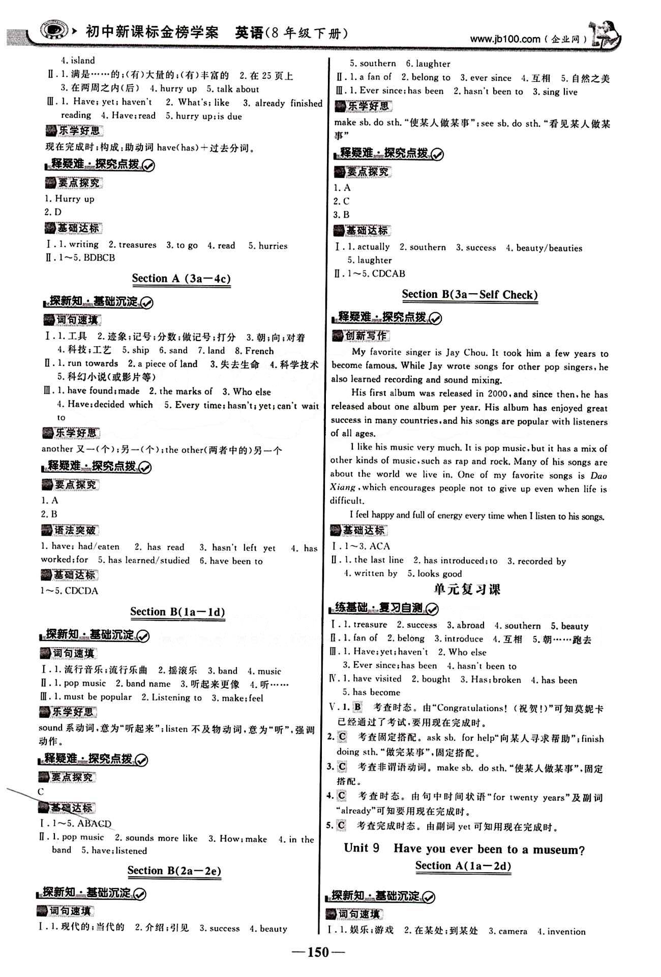 2015最版 世紀(jì)金榜 金榜學(xué)案八年級下英語浙江科學(xué)技術(shù)出版社 課堂導(dǎo)學(xué)案 [9]