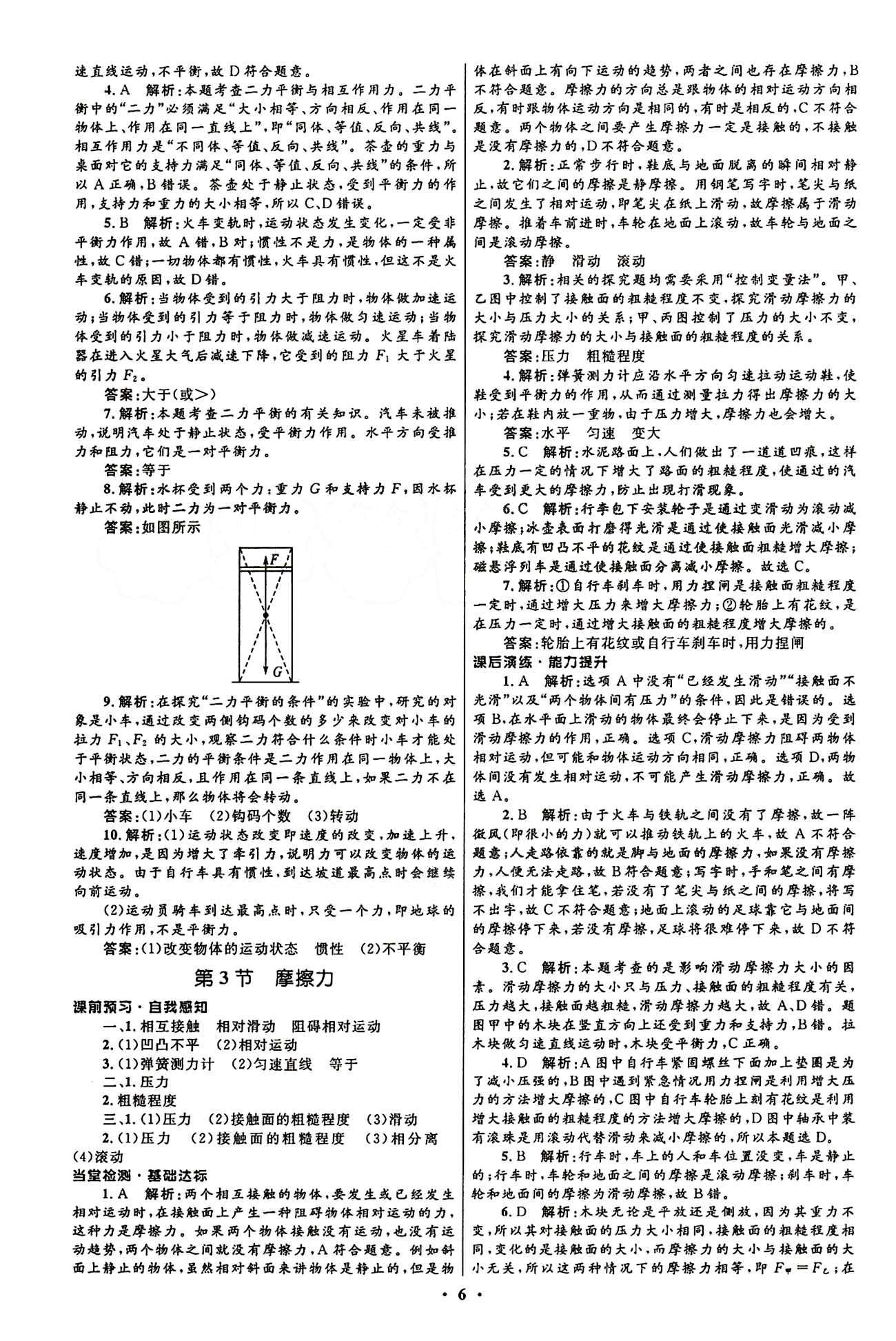 2015志鴻優(yōu)化初中同步測控全優(yōu)設(shè)計八年級下物理知識出版社 第八章　運動和力 [3]