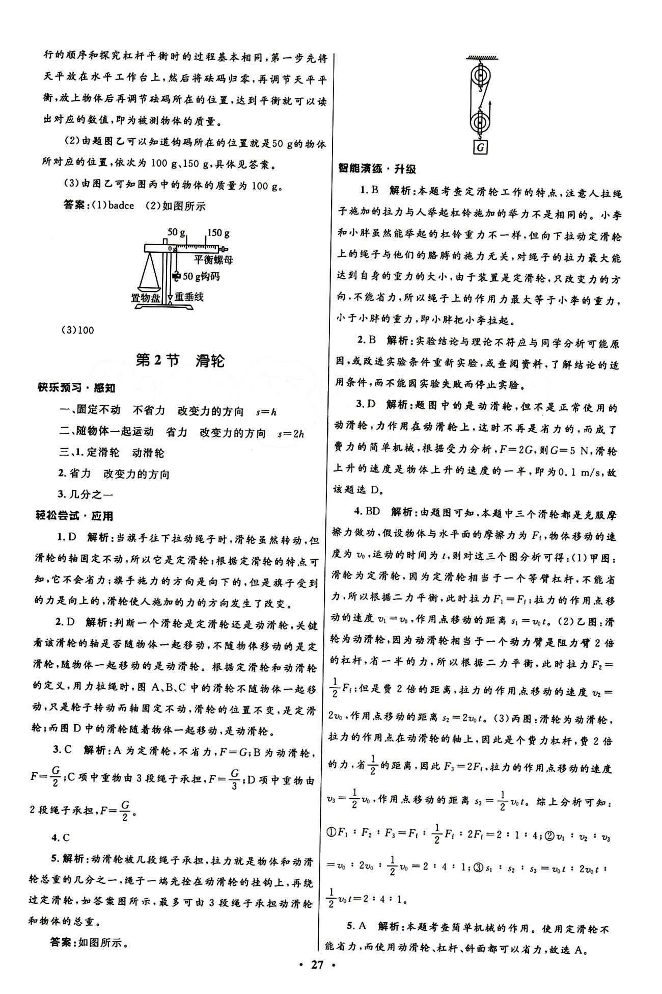 新優(yōu)化設計 初中同步測控八年級下物理人民教育出版社 第十二章　簡單機械 [3]