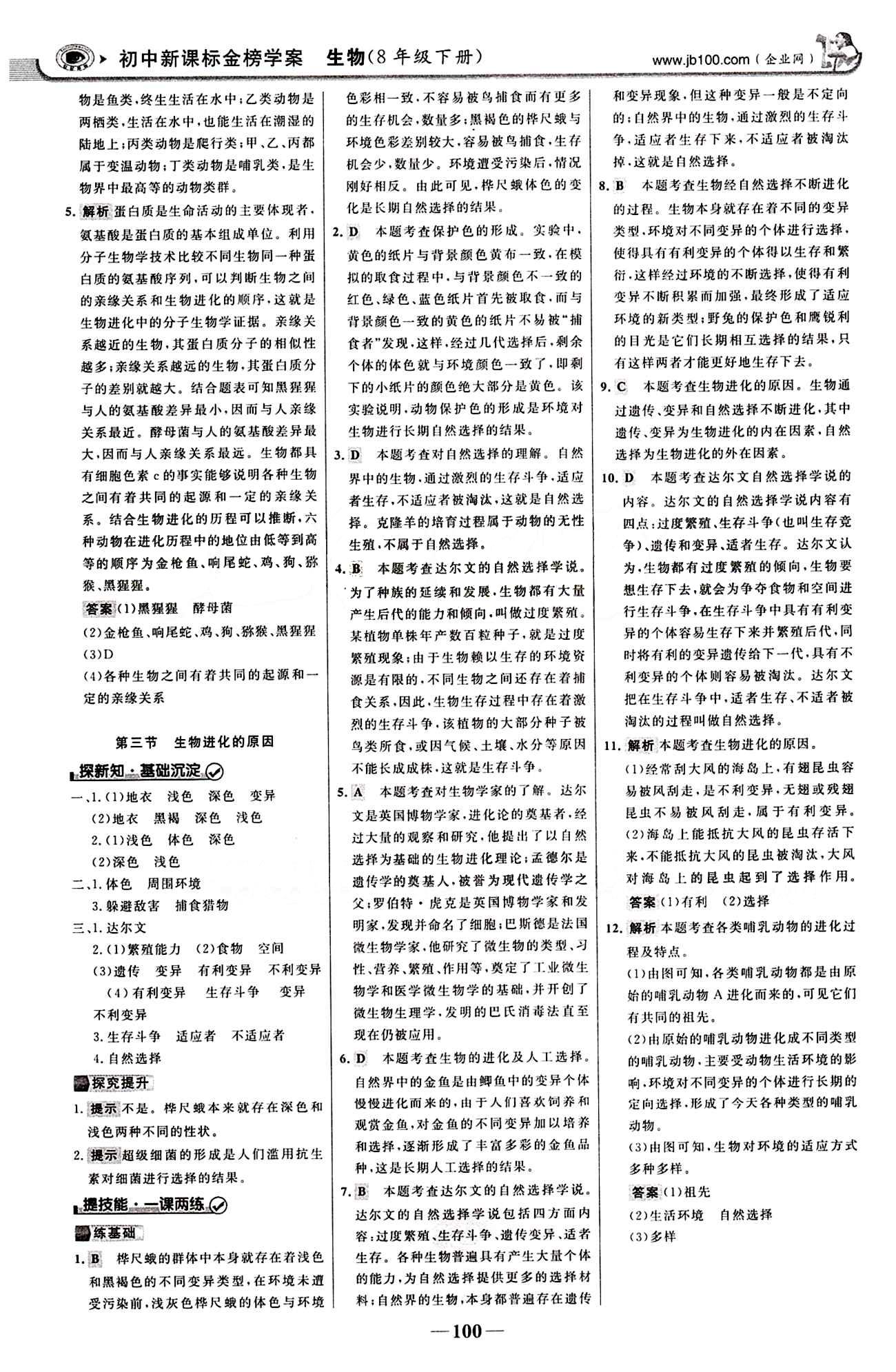 2015最版 世紀金榜 金榜學(xué)案八年級下生物浙江科學(xué)技術(shù)出版社 課堂導(dǎo)學(xué)案 第七單元 生物圈中生命的延續(xù)和發(fā)展 [15]