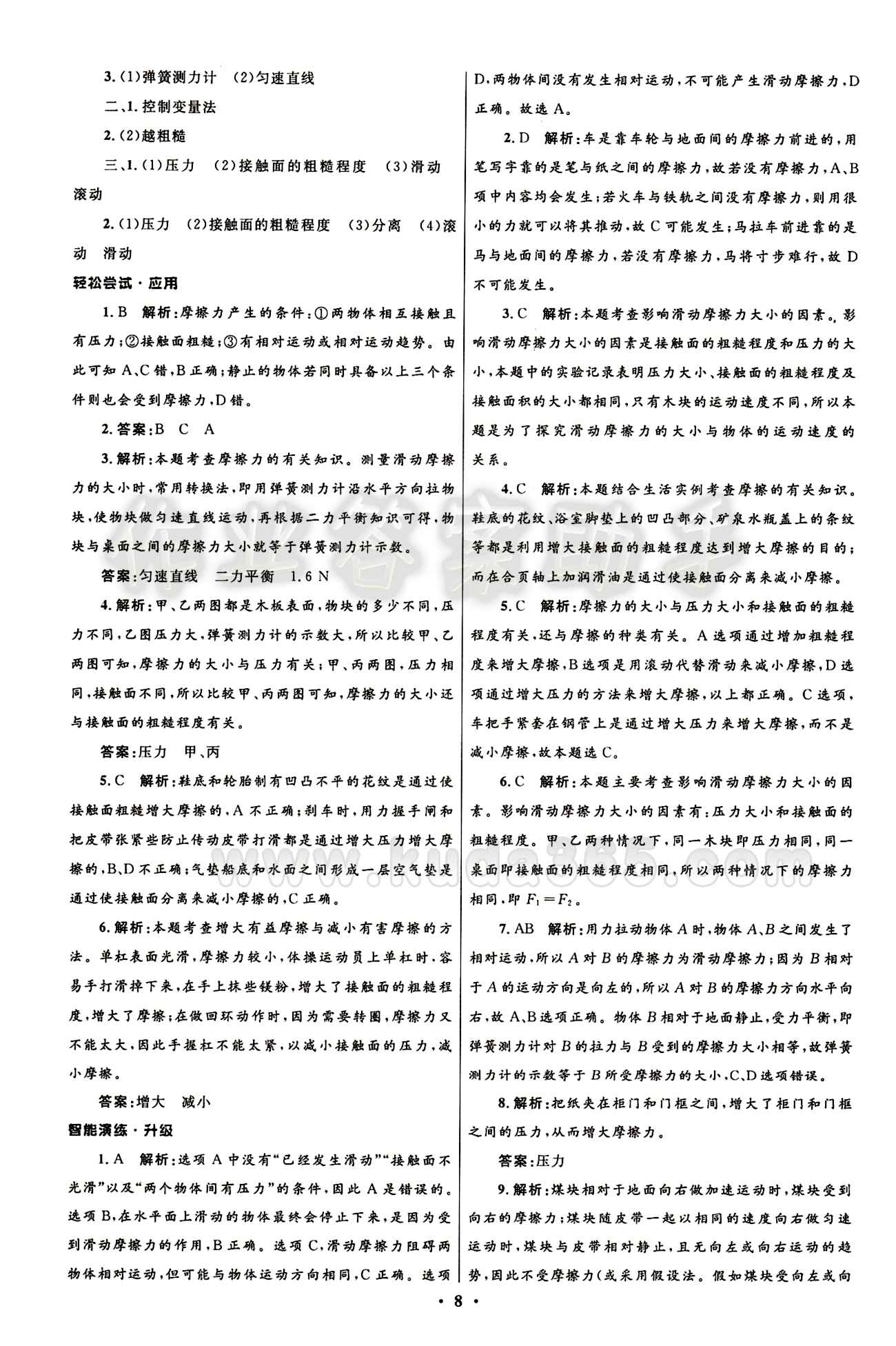 新優(yōu)化設(shè)計 初中同步測控八年級下物理人民教育出版社 第八章　運動和力 [4]