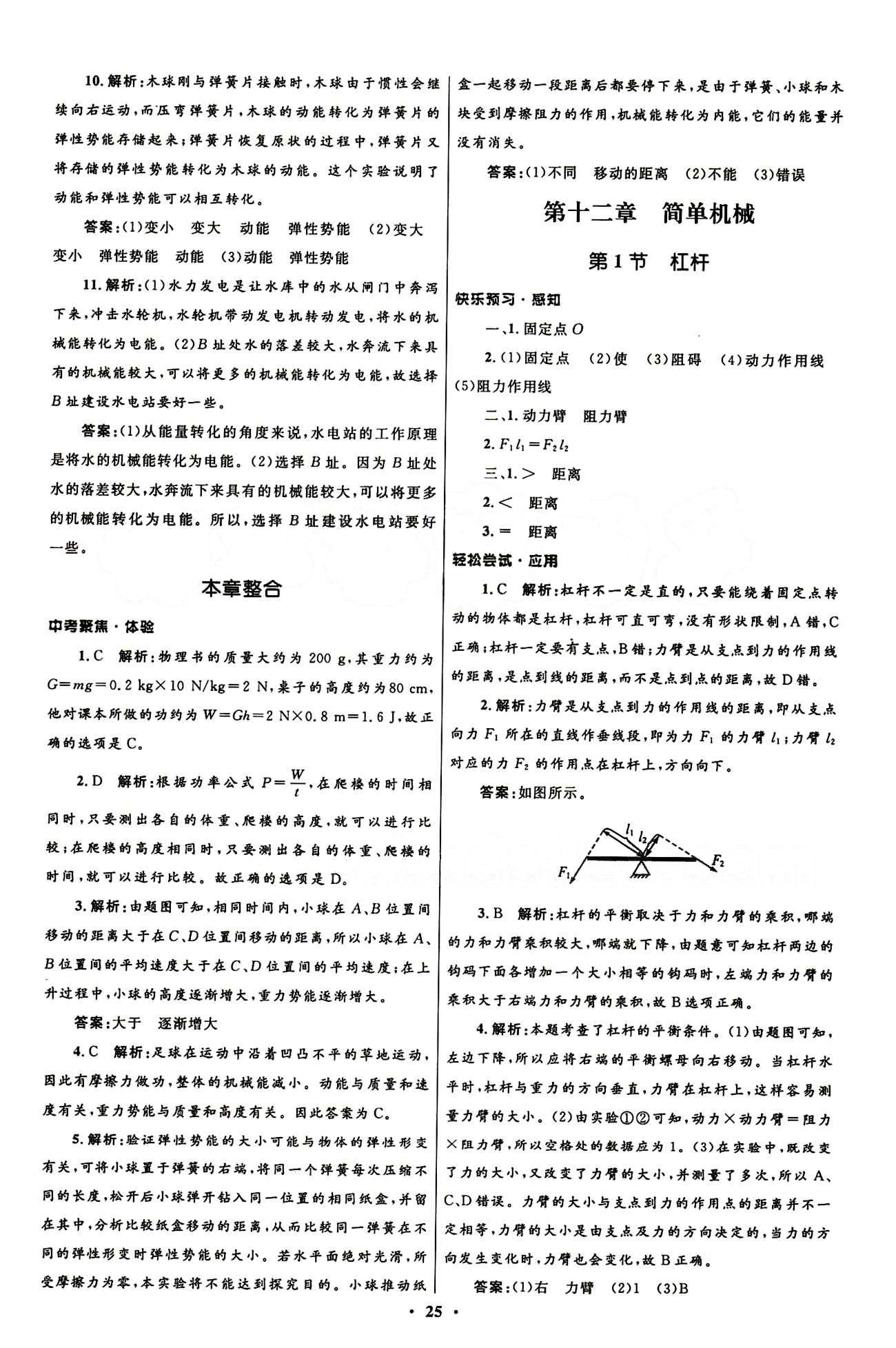 新優(yōu)化設(shè)計 初中同步測控八年級下物理人民教育出版社 第十二章　簡單機(jī)械 [1]