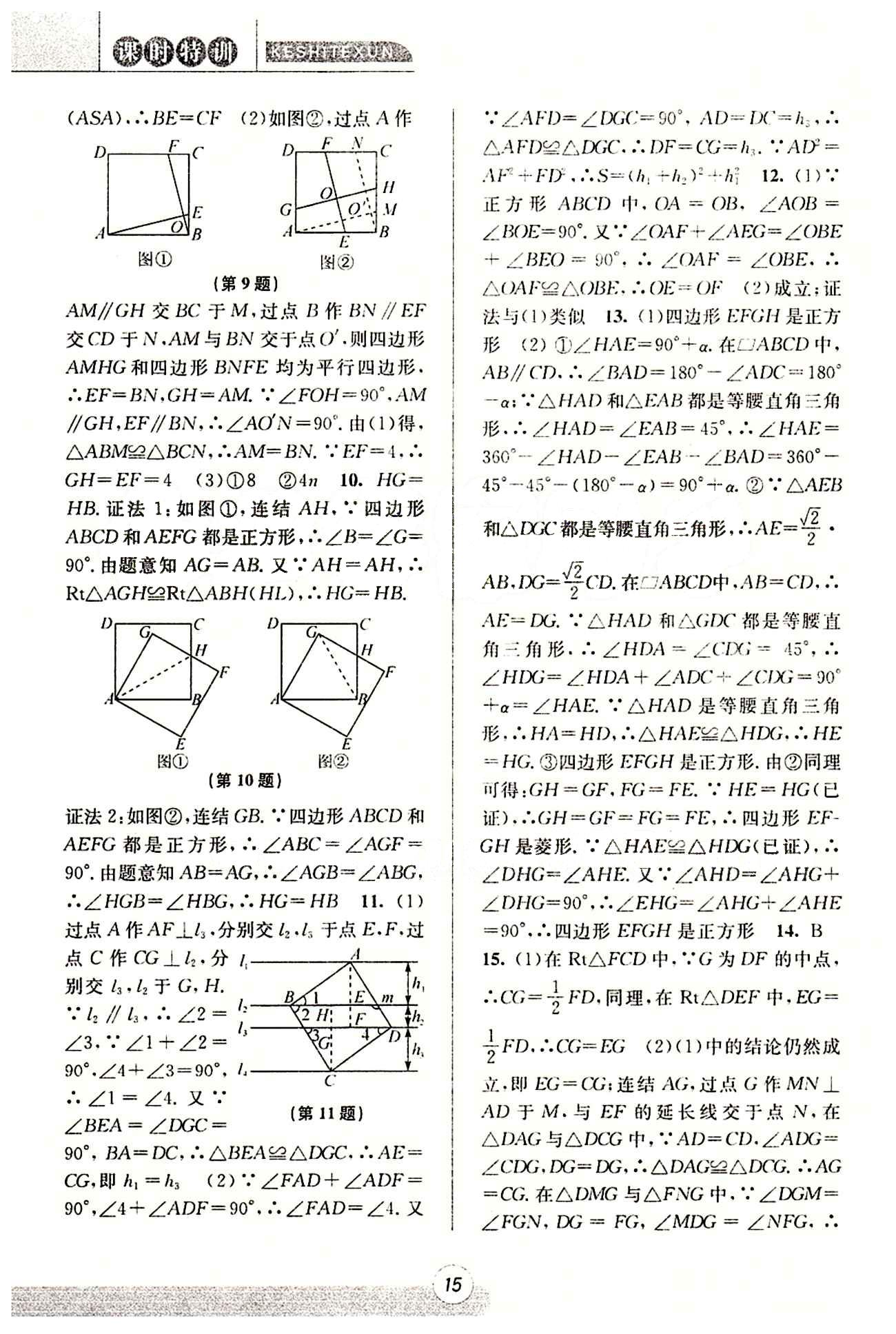 課時(shí)特訓(xùn) 浙江新課程三維目標(biāo)測(cè)評(píng) 同步練習(xí) 課時(shí)作業(yè)八年級(jí)下數(shù)學(xué)浙江少年兒童出版社 第五章 特殊平行四邊形 [3]