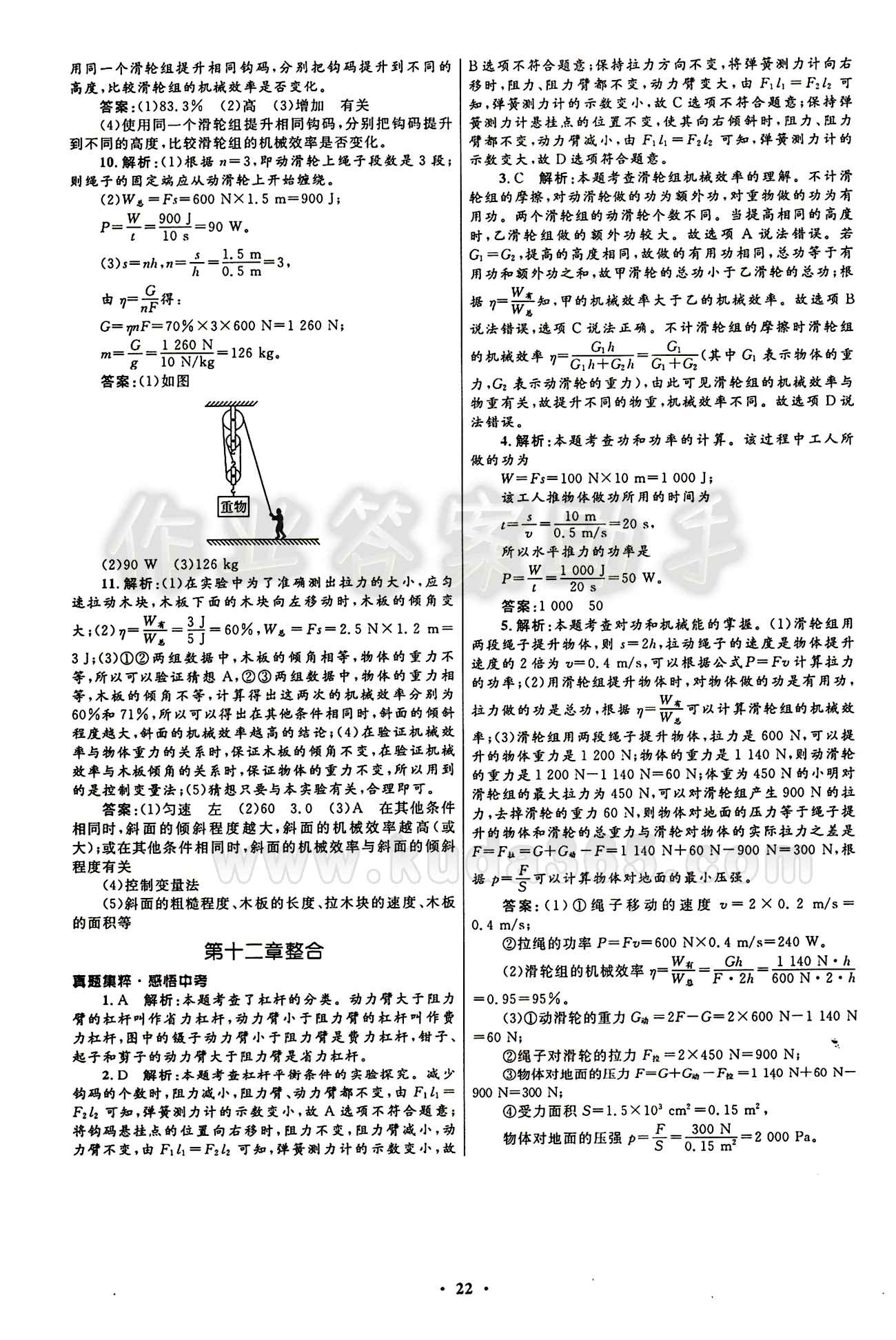 2015志鴻優(yōu)化初中同步測控全優(yōu)設(shè)計(jì)八年級下物理知識出版社 第十二章　簡單機(jī)械 [5]