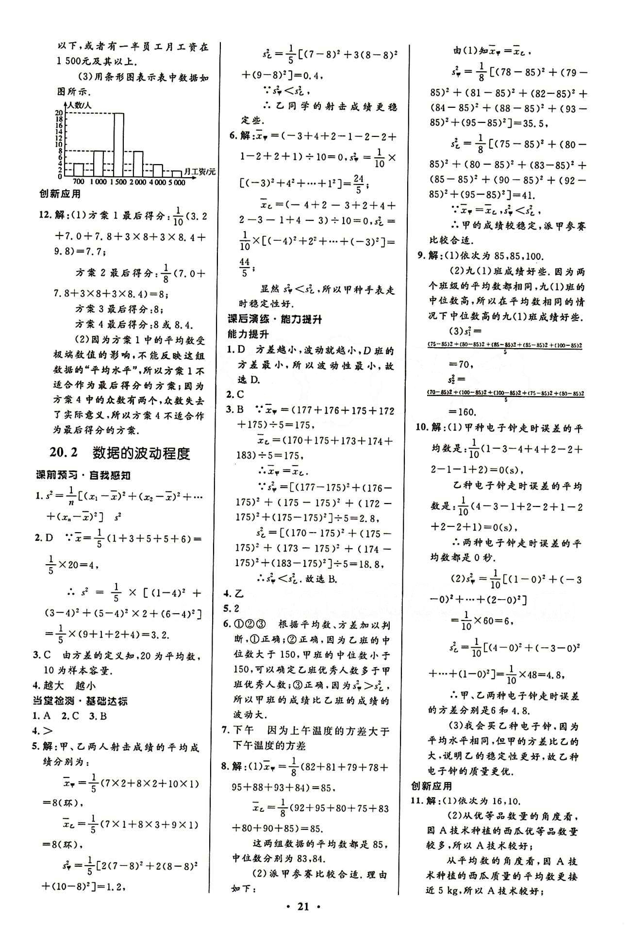 2015志鴻優(yōu)化初中同步測控全優(yōu)設(shè)計(jì)八年級下數(shù)學(xué)知識(shí)出版社 第二十章　數(shù)據(jù)的分析 [3]