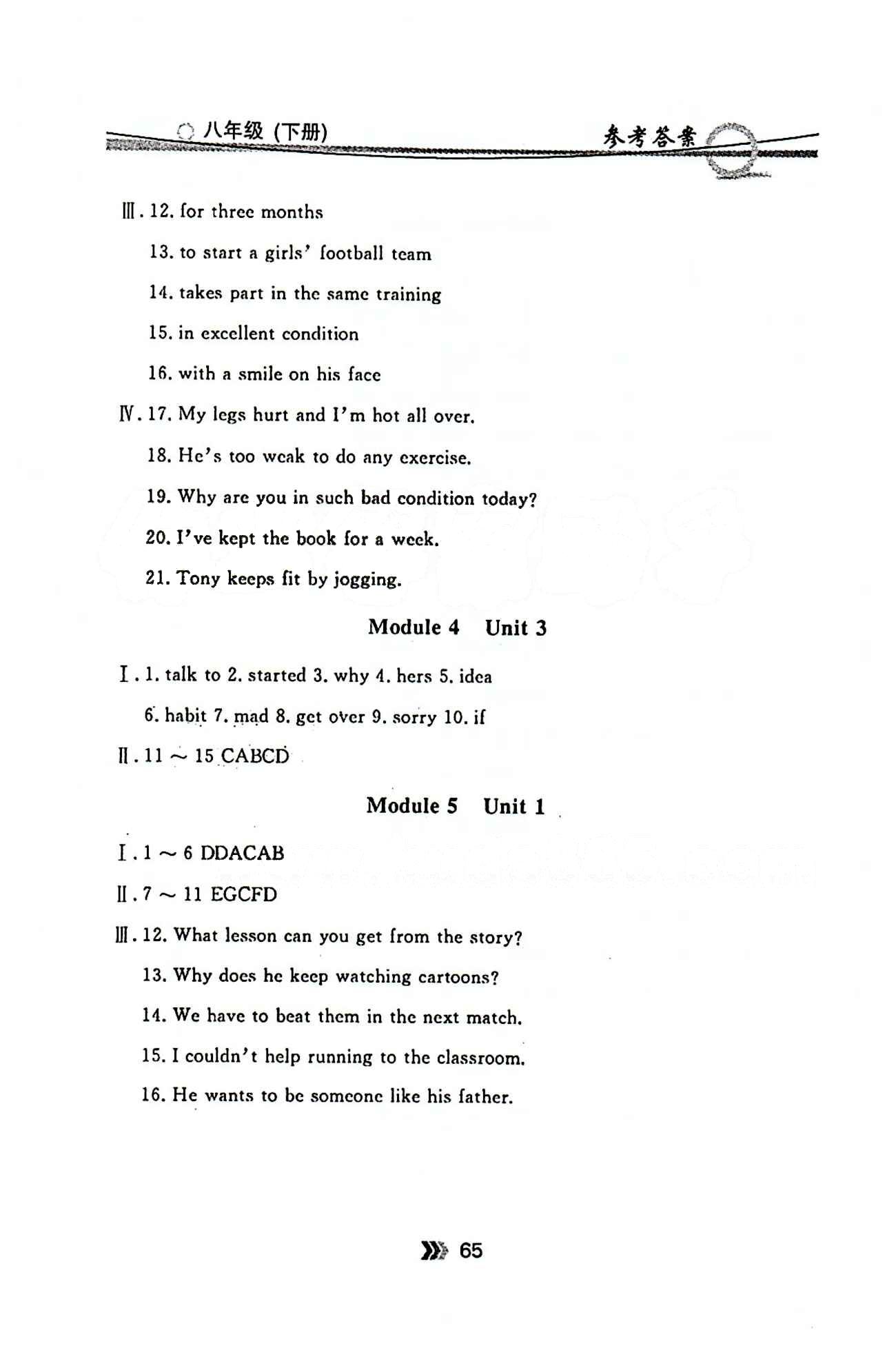 金牌每課通八年級下英語安徽科技技術出版社 Unit 4 [2]