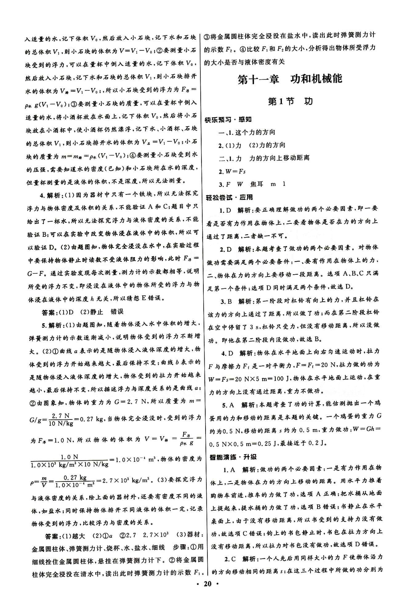 新優(yōu)化設(shè)計 初中同步測控八年級下物理人民教育出版社 第十章　浮力 [6]