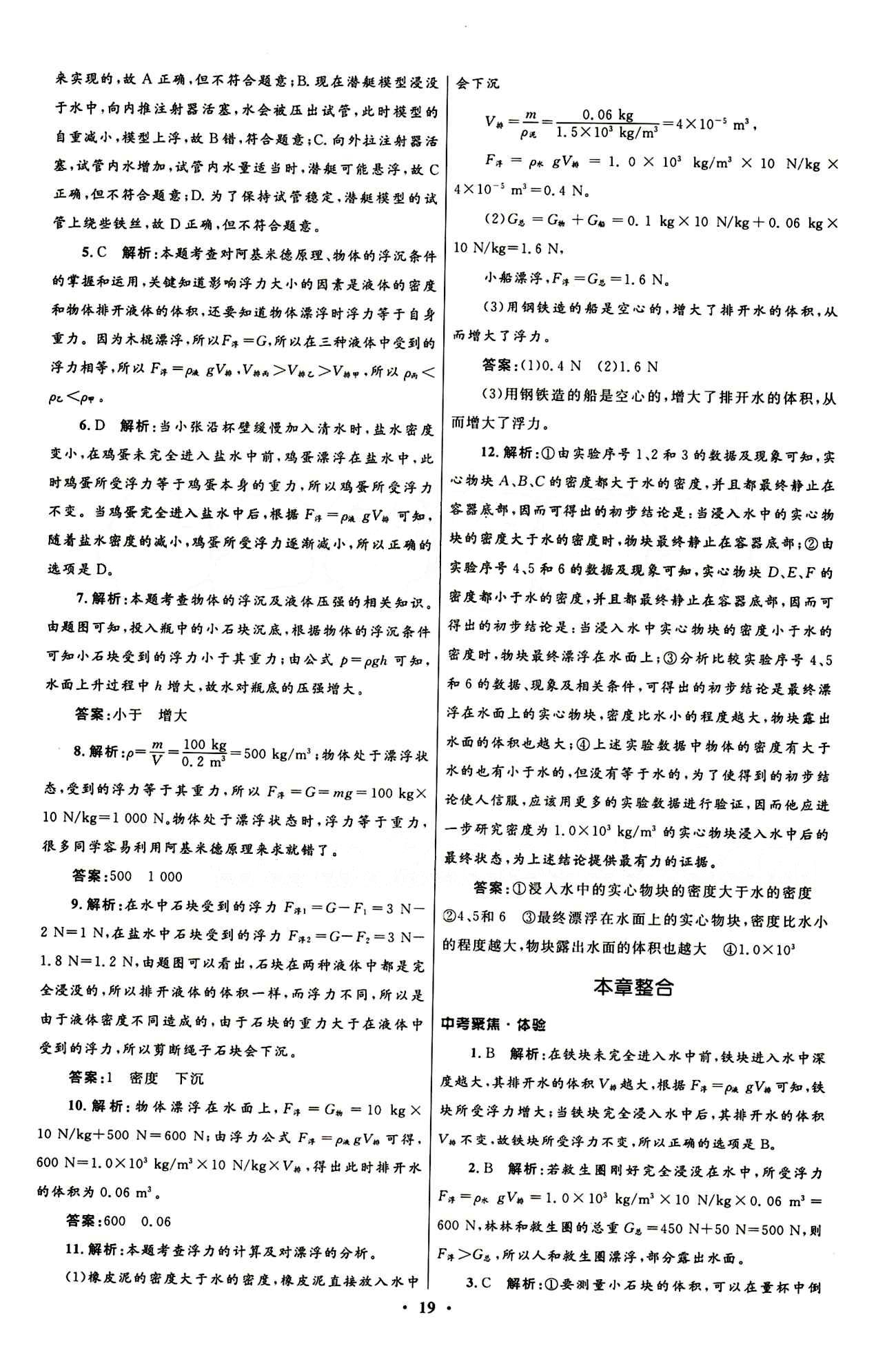 新優(yōu)化設(shè)計(jì) 初中同步測(cè)控八年級(jí)下物理人民教育出版社 第十章　浮力 [5]