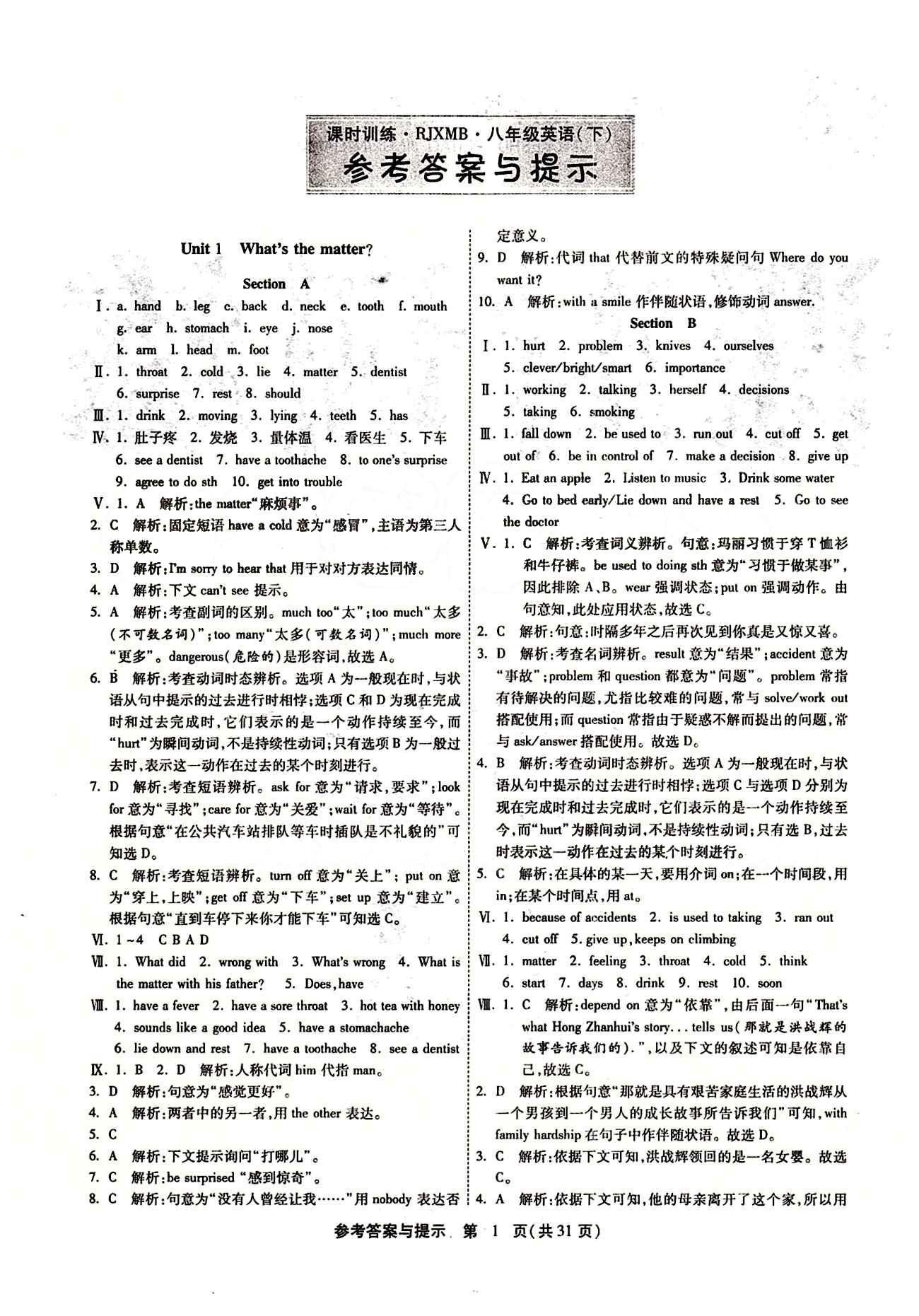 2015春 課時(shí)訓(xùn)練 課時(shí)作業(yè)+單元試卷八年級(jí)下英語(yǔ)江蘇人民出版社 Unit 1 [1]