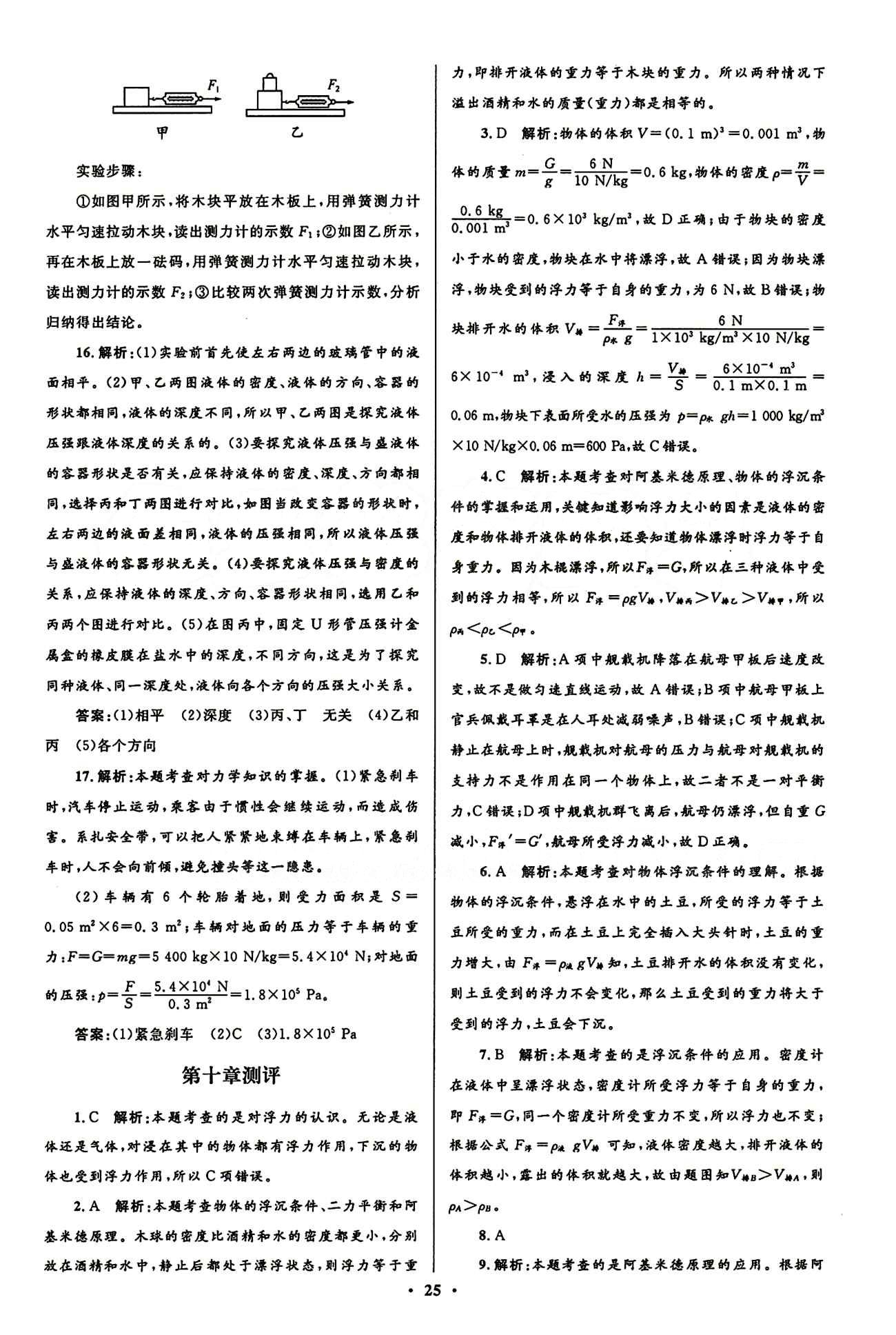 2015志鴻優(yōu)化初中同步測(cè)控全優(yōu)設(shè)計(jì)八年級(jí)下物理知識(shí)出版社 測(cè)評(píng)答案與解析 [7]