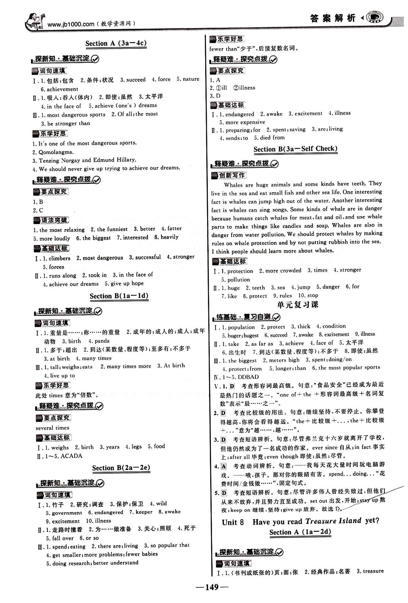 2015最版 世纪金榜 金榜学案八年级下英语浙江科学技术出版社 课堂导学案 [8]