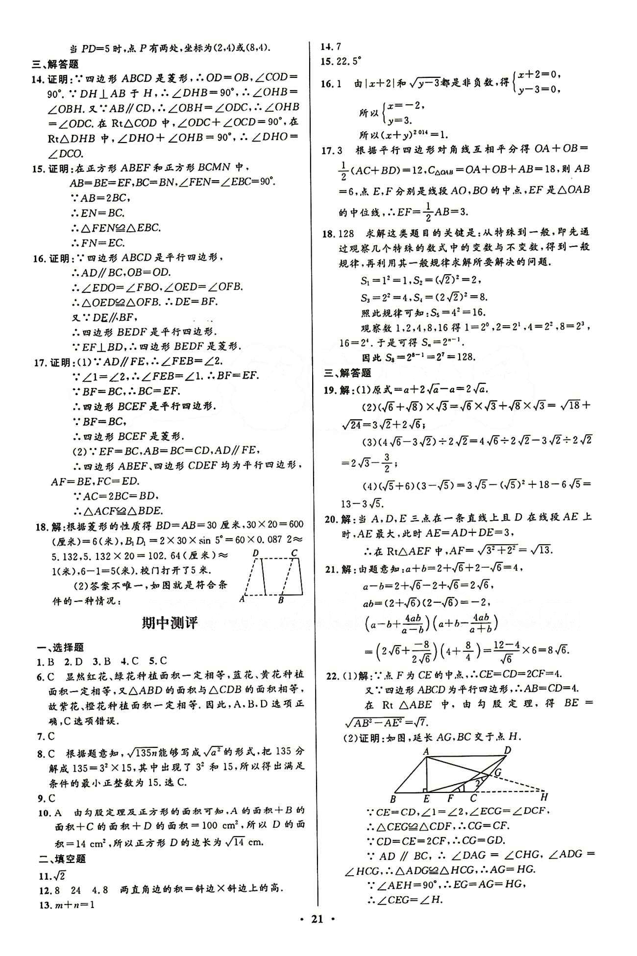 2015志鴻優(yōu)化初中同步測(cè)控全優(yōu)設(shè)計(jì)八年級(jí)下數(shù)學(xué)知識(shí)出版社 測(cè)評(píng)答案與解析 [3]