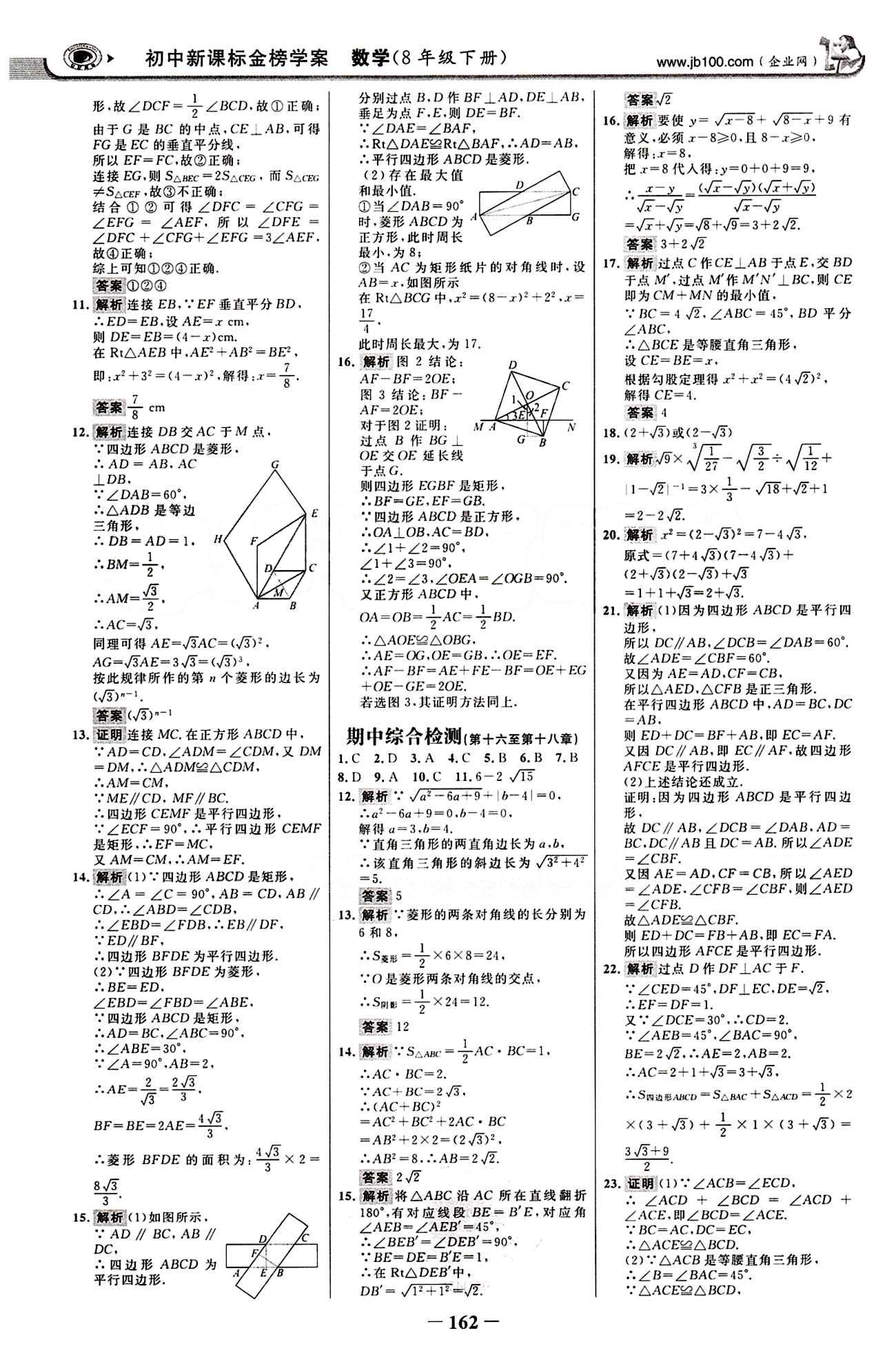 2015最新版 世紀(jì)金榜 金榜學(xué)案八年級(jí)下數(shù)學(xué)浙江科學(xué)技術(shù)出版社 階段評(píng)估檢測(cè) [2]