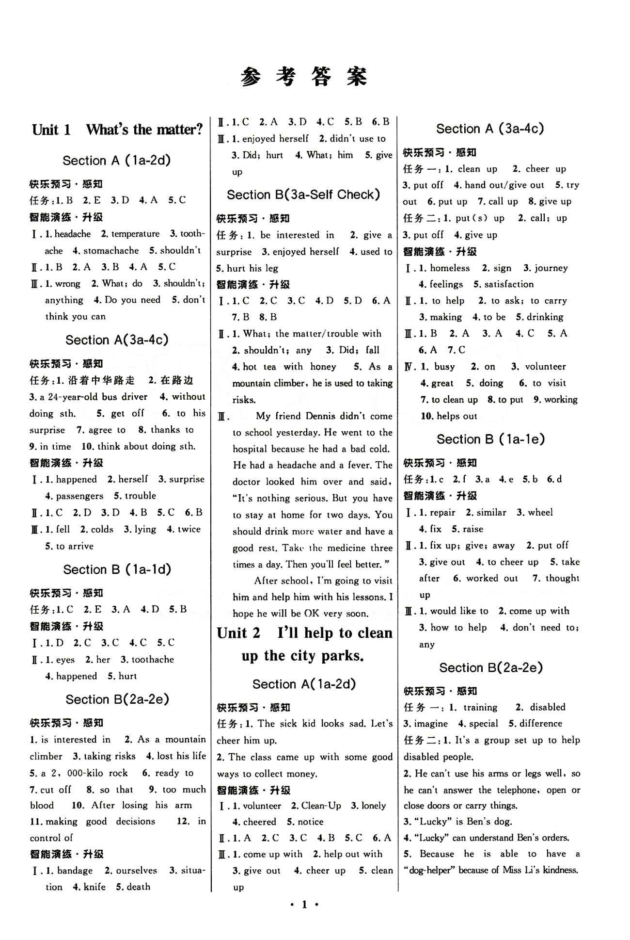 新優(yōu)化設(shè)計(jì) 初中同步測(cè)控八年級(jí)下英語人民教育出版社 參考答案 [1]