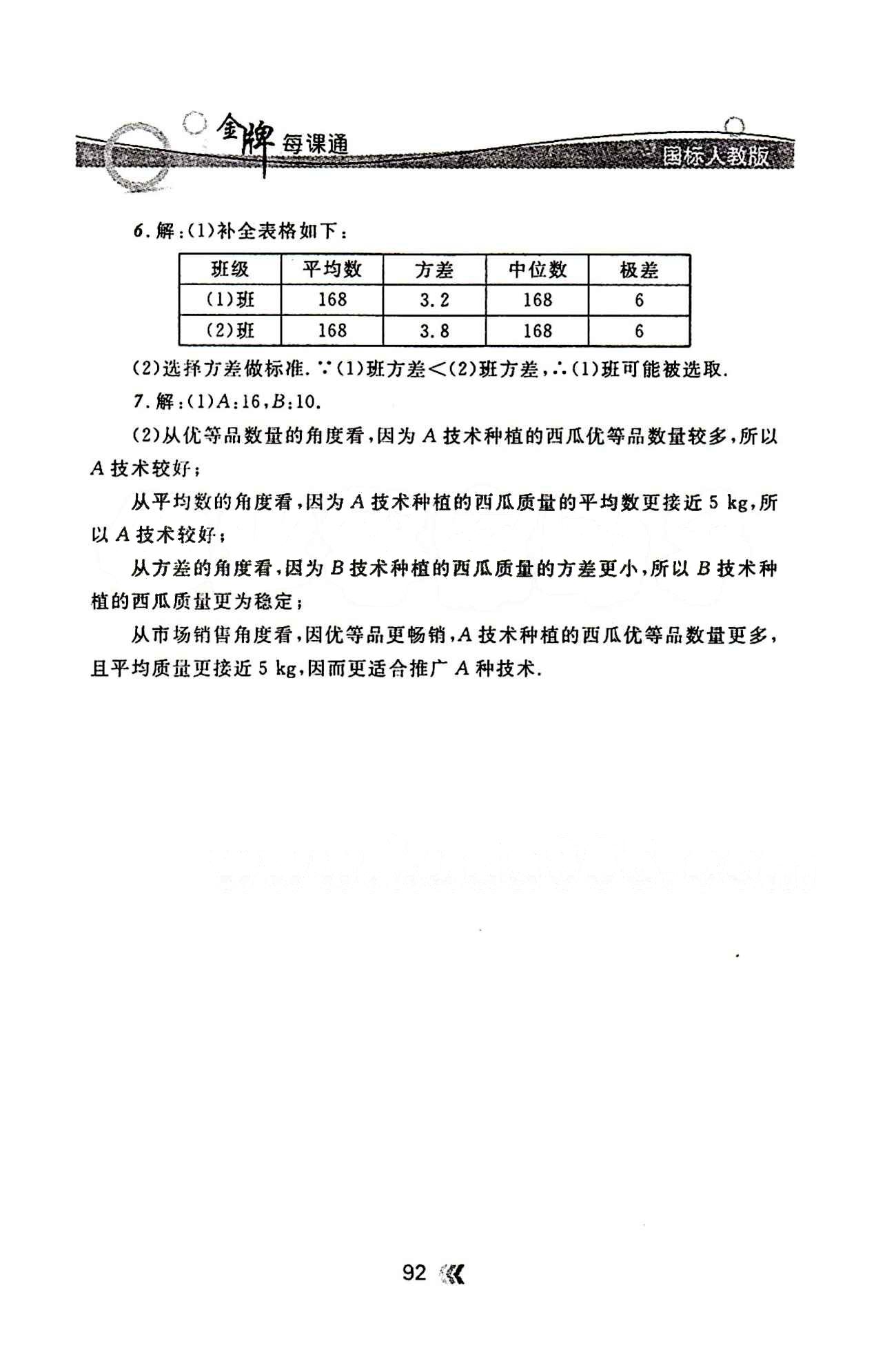 金牌每课通八年级下数学安徽科技技术出版社 第二十章　数据的分析 [3]