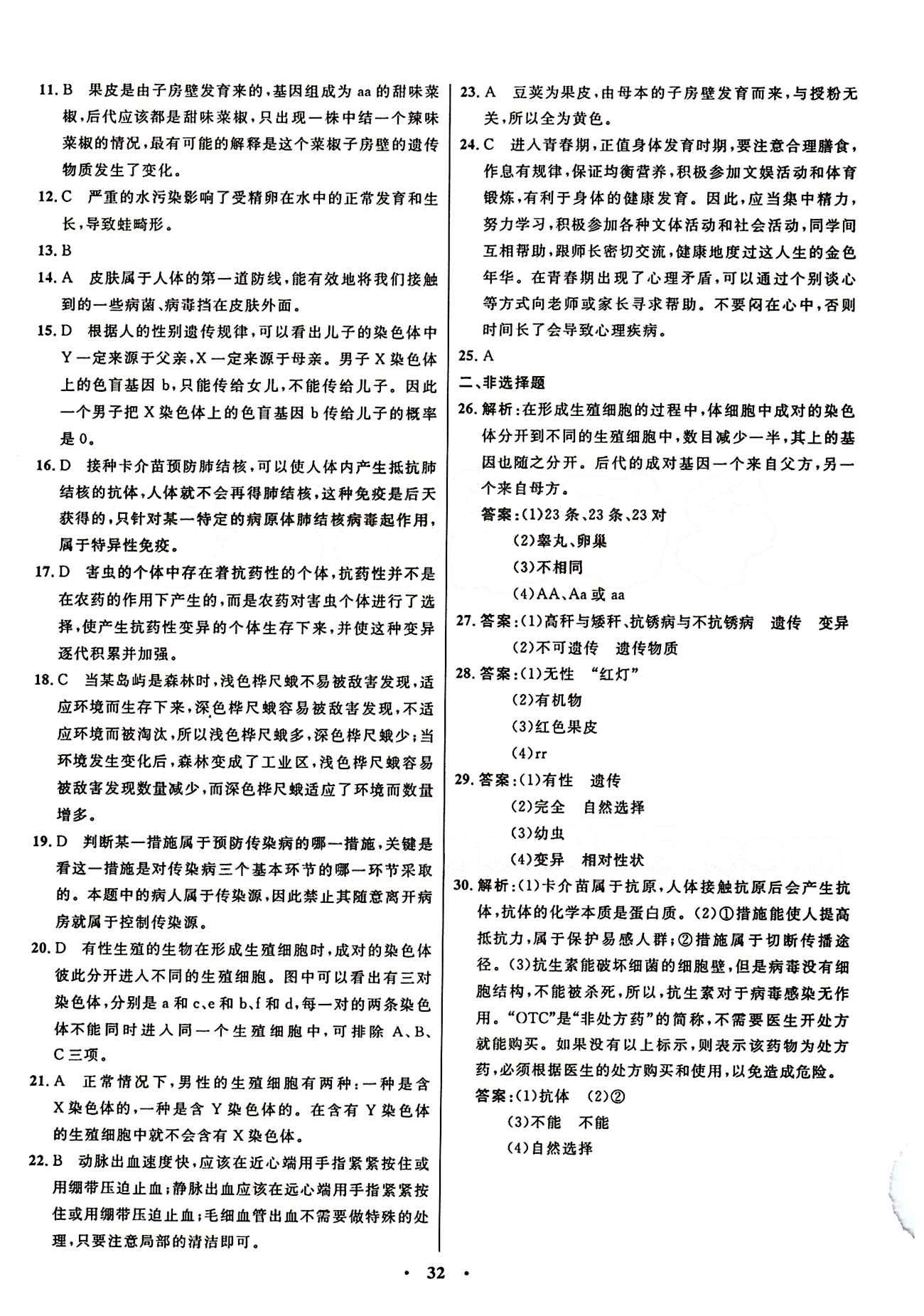 2015志鴻優(yōu)化初中同步測控全優(yōu)設(shè)計(jì)八年級下生物知識出版社 測評答案與解析 [8]