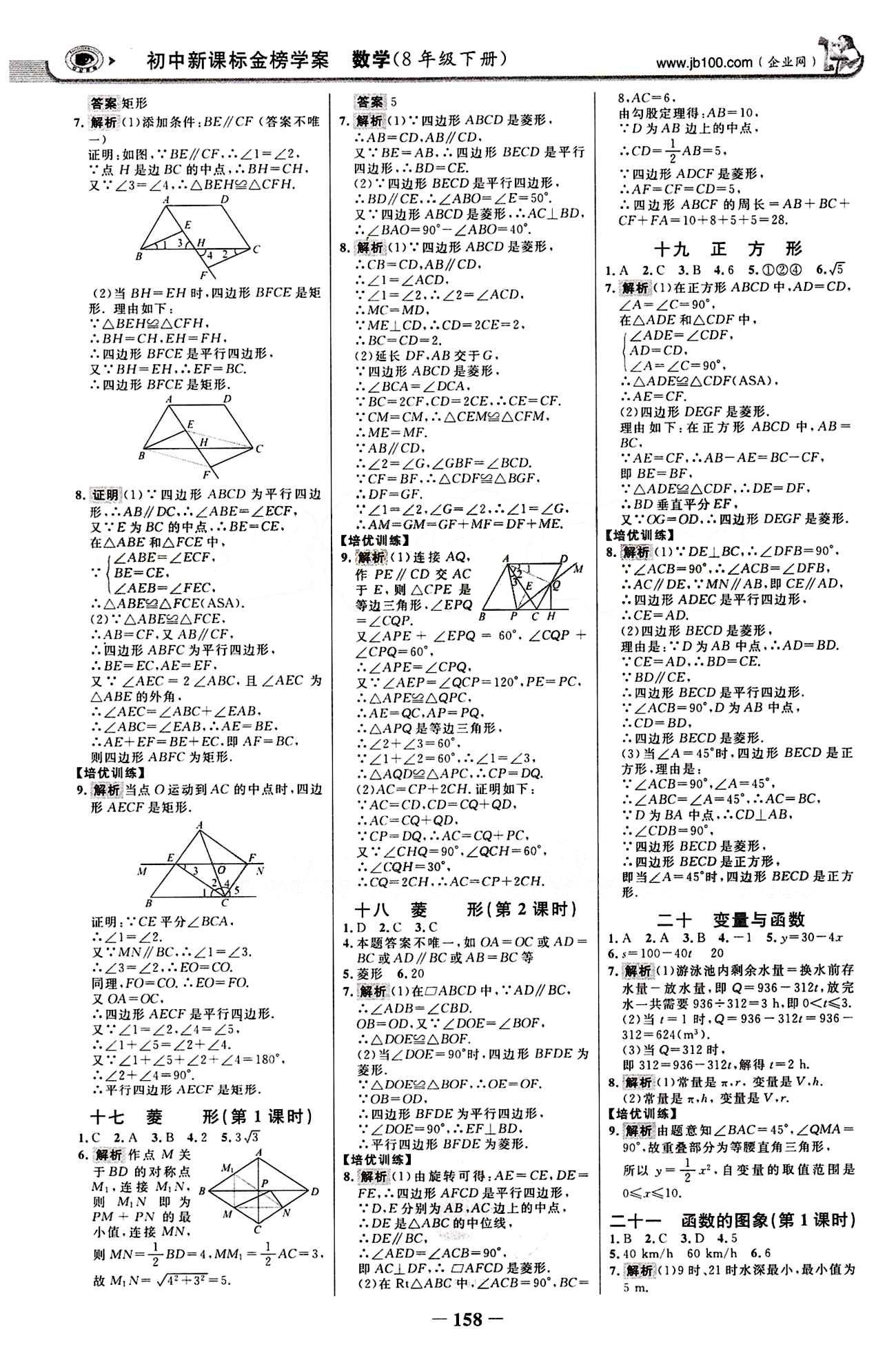 2015最新版 世紀金榜 金榜學案八年級下數(shù)學浙江科學技術出版社 課時提升作業(yè) [4]