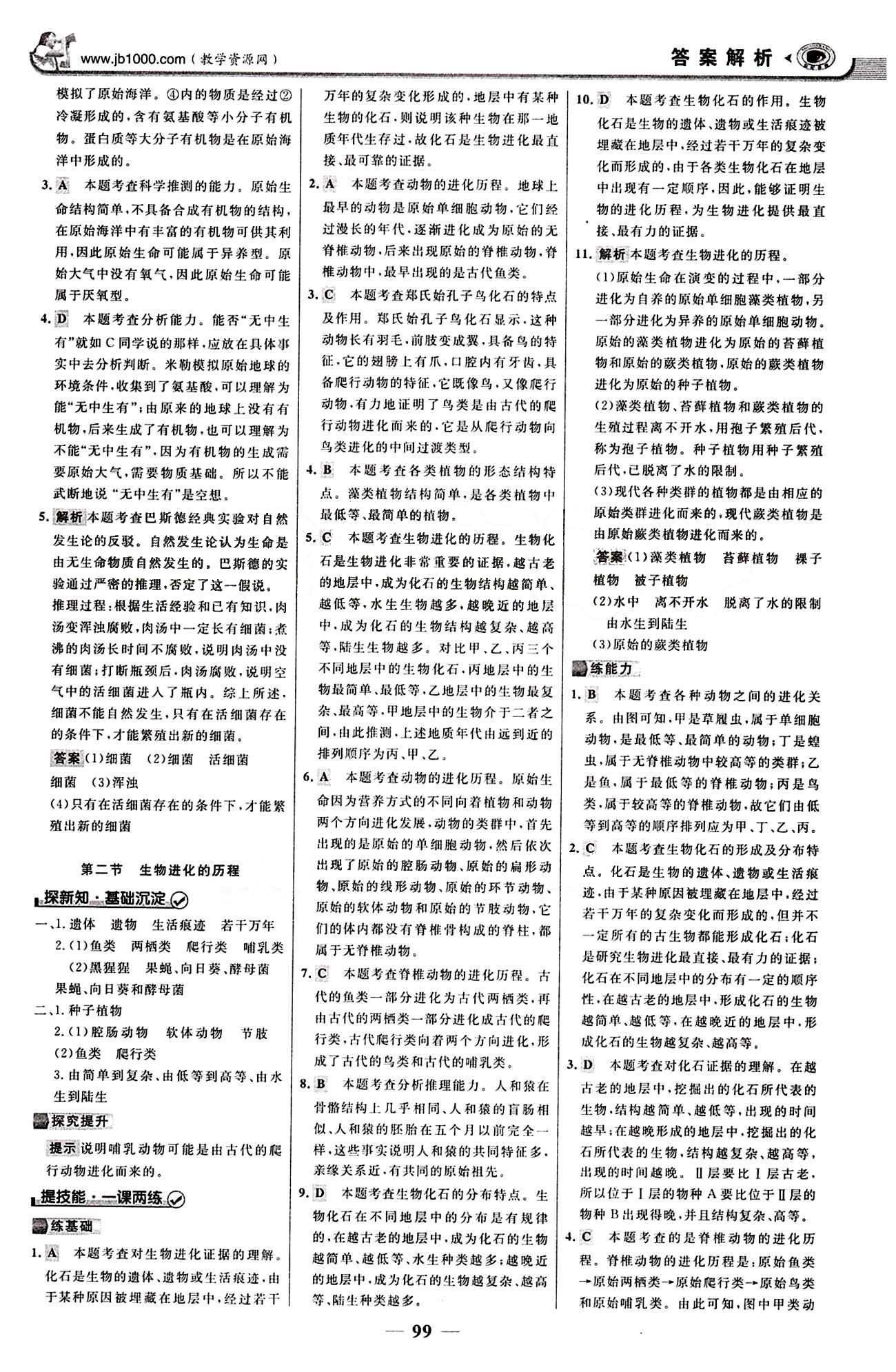 2015最版 世紀金榜 金榜學案八年級下生物浙江科學技術(shù)出版社 課堂導學案 第七單元 生物圈中生命的延續(xù)和發(fā)展 [14]