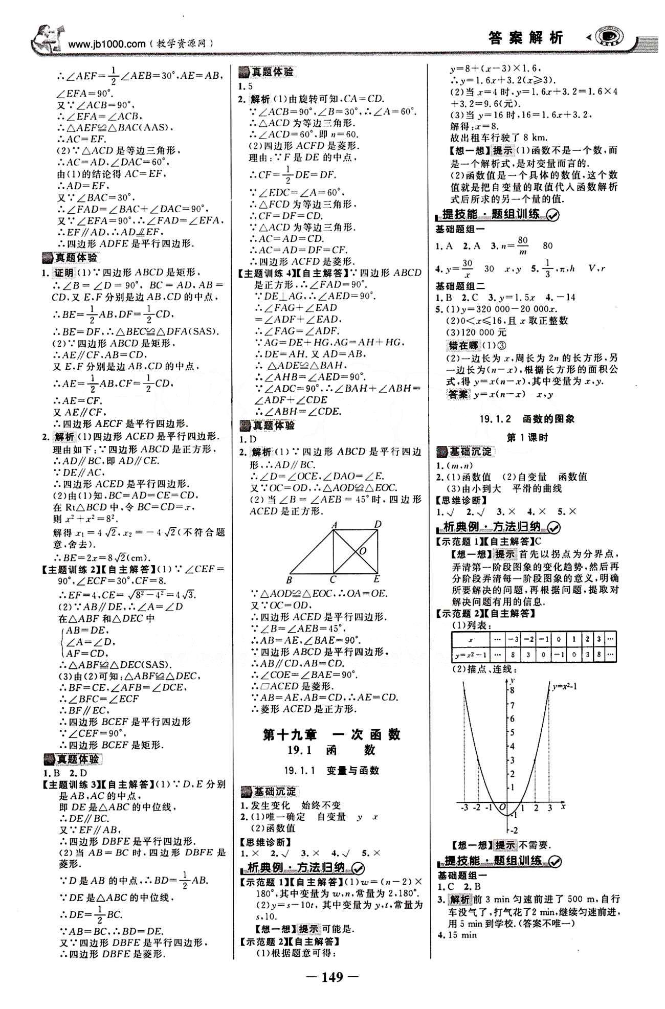 2015最新版 世紀金榜 金榜學案八年級下數(shù)學浙江科學技術(shù)出版社 第十八章　平行四邊形 [5]