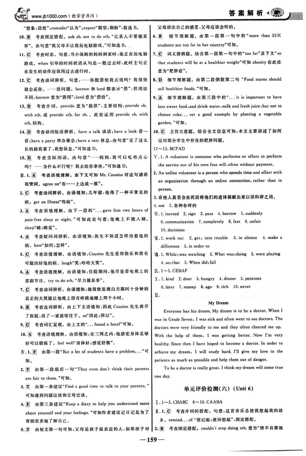 2015最版 世紀(jì)金榜 金榜學(xué)案八年級下英語浙江科學(xué)技術(shù)出版社 階段評估檢測 [6]