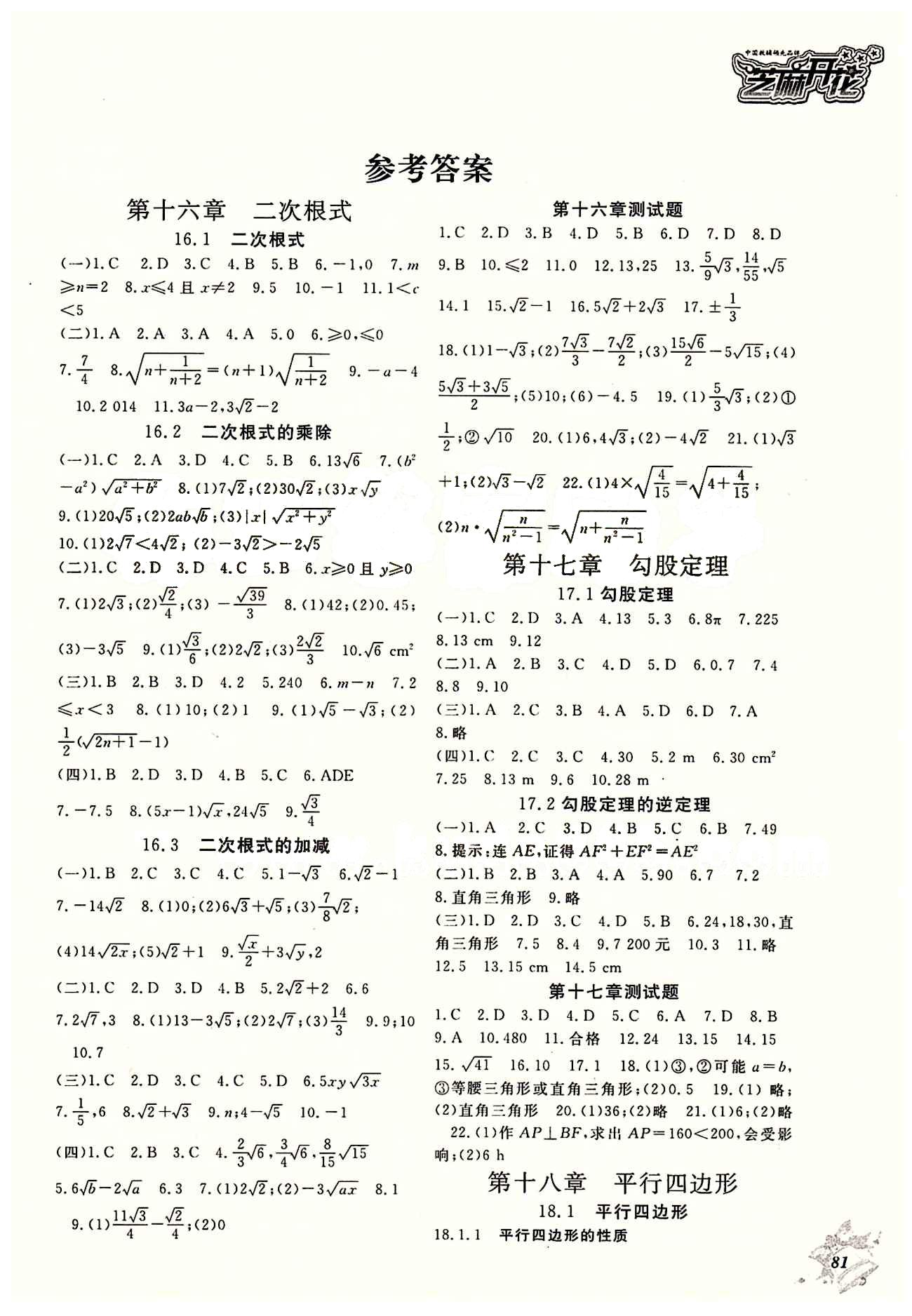 數(shù)學(xué)作業(yè)本八年級(jí)下江西教育出版社 第十八章　平行四邊形 [1]