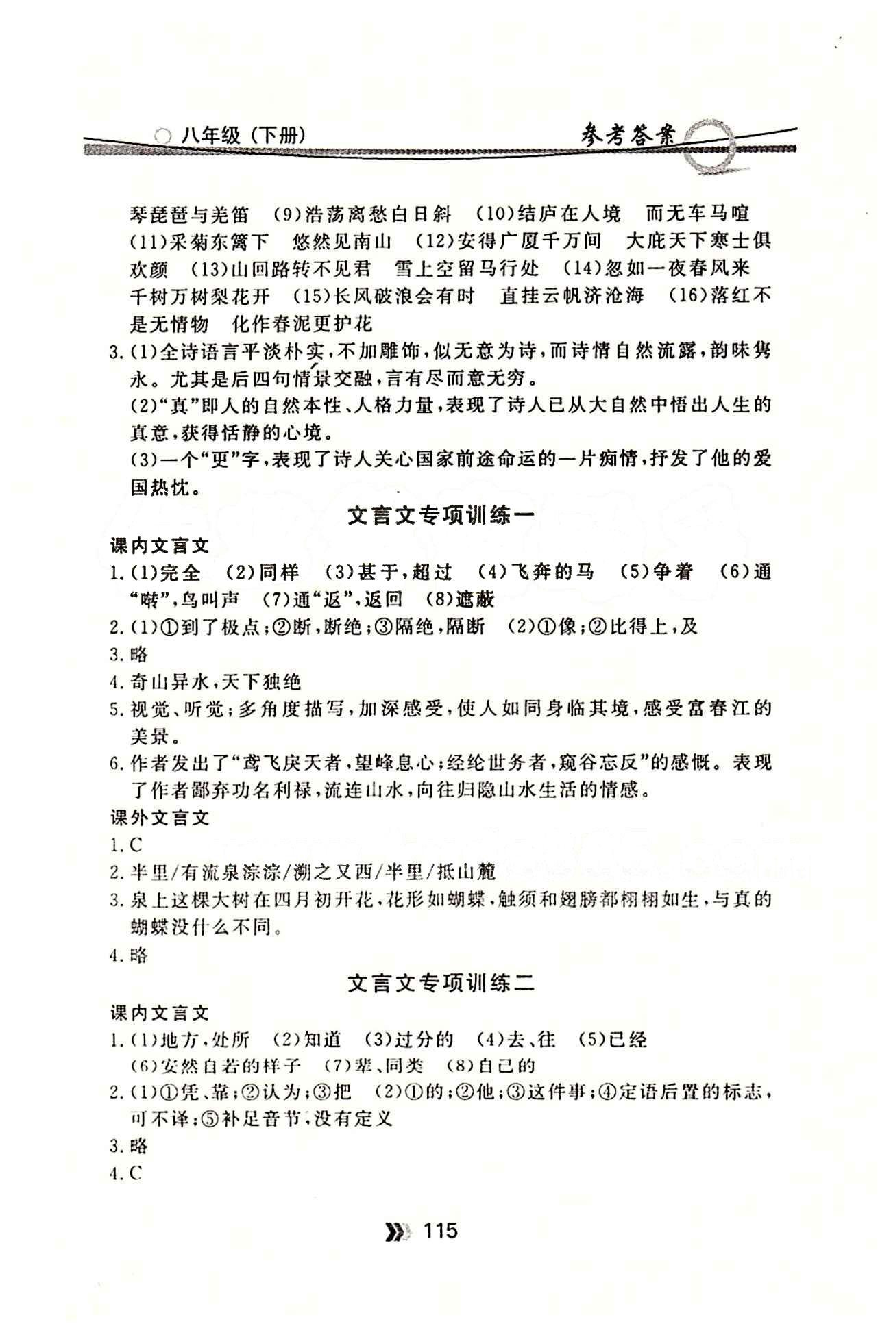 金牌每課通八年級(jí)下語(yǔ)文安徽科技技術(shù)出版社 隨堂檢測(cè) [13]