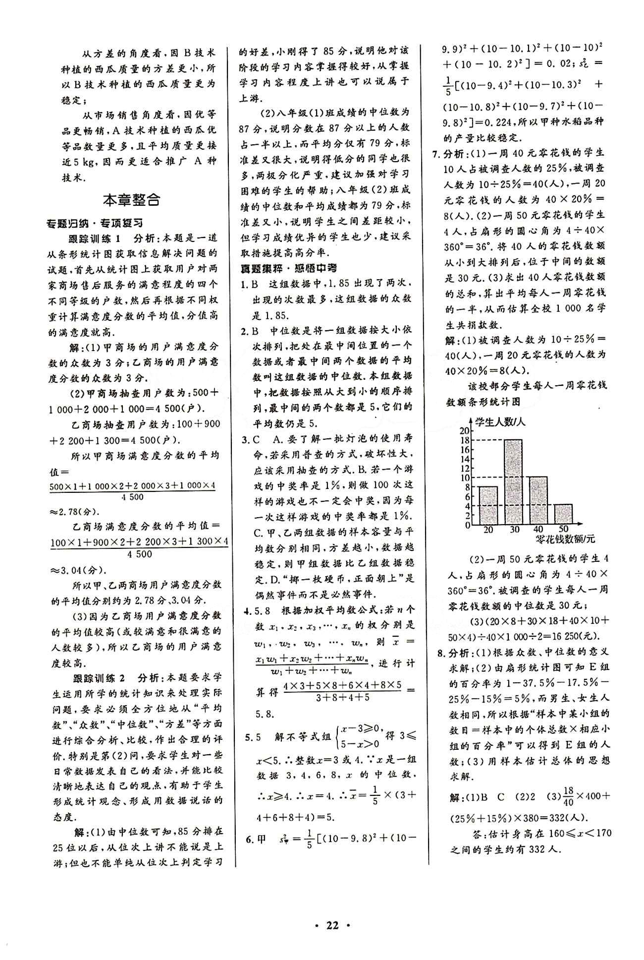 2015志鴻優(yōu)化初中同步測(cè)控全優(yōu)設(shè)計(jì)八年級(jí)下數(shù)學(xué)知識(shí)出版社 第二十章　數(shù)據(jù)的分析 [4]