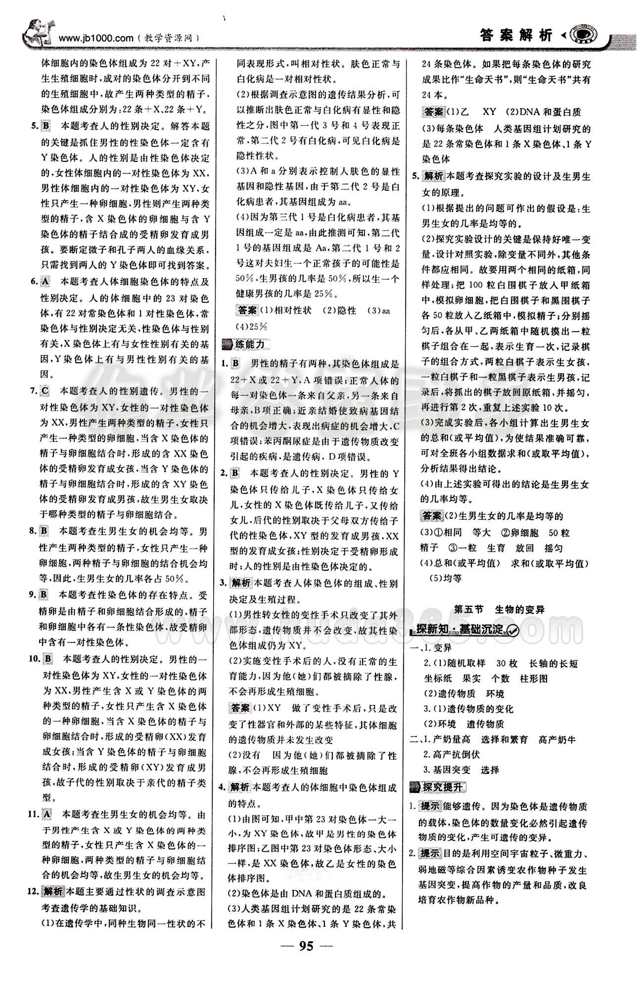 2015最版 世紀(jì)金榜 金榜學(xué)案八年級下生物浙江科學(xué)技術(shù)出版社 課堂導(dǎo)學(xué)案 第七單元 生物圈中生命的延續(xù)和發(fā)展 [10]