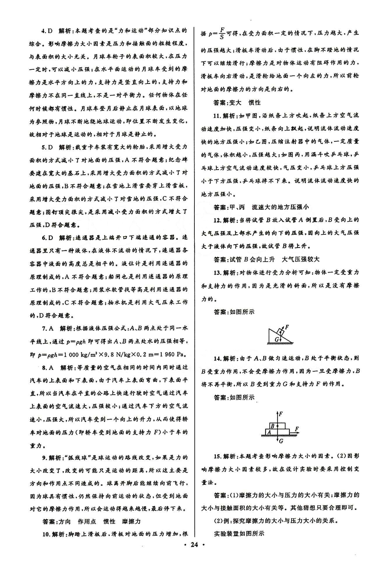 2015志鴻優(yōu)化初中同步測控全優(yōu)設(shè)計(jì)八年級下物理知識出版社 測評答案與解析 [6]