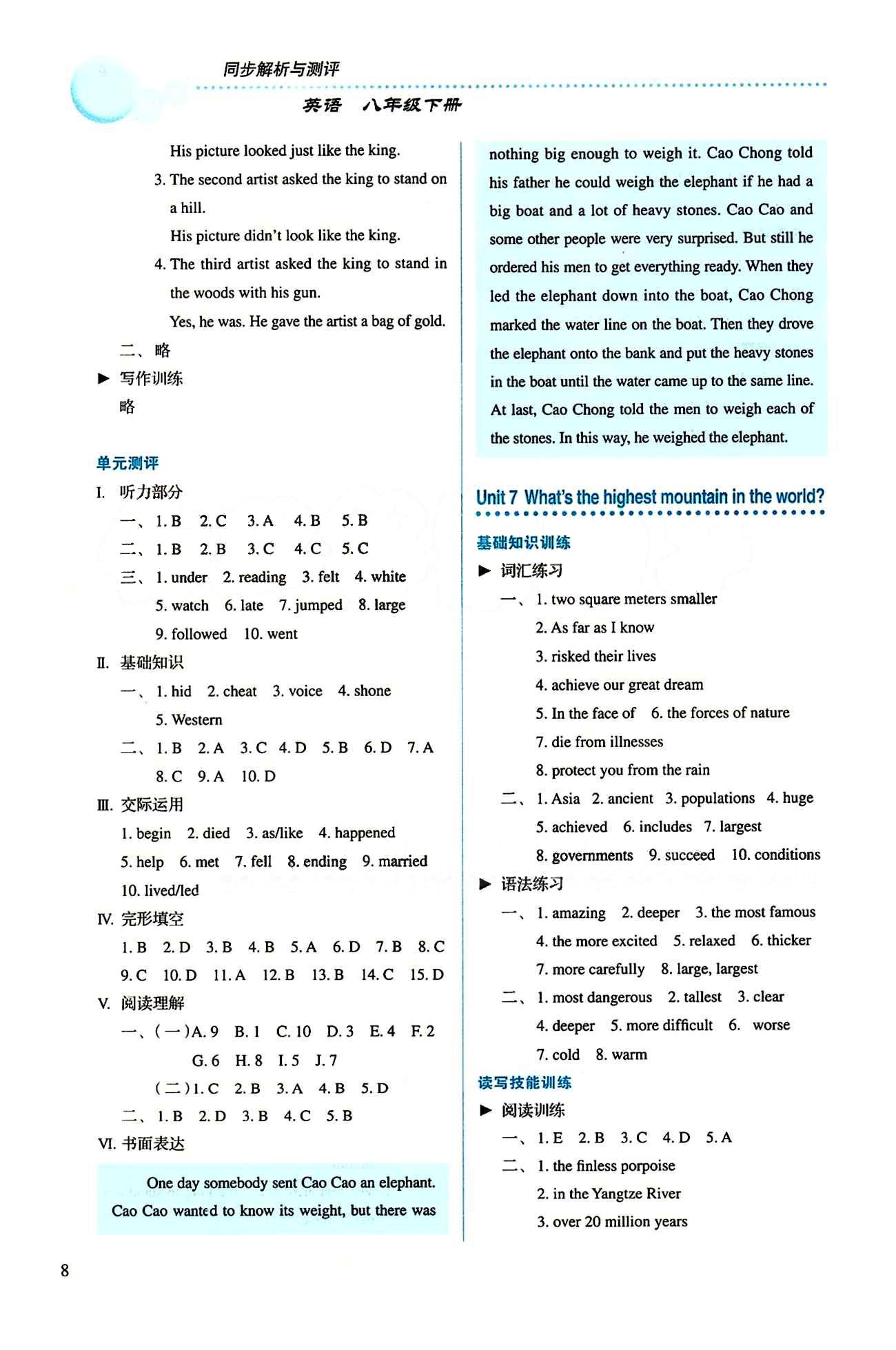 2015 人教金学典同步解析与测评八年级下册英语人教版 Unit 6 [2]