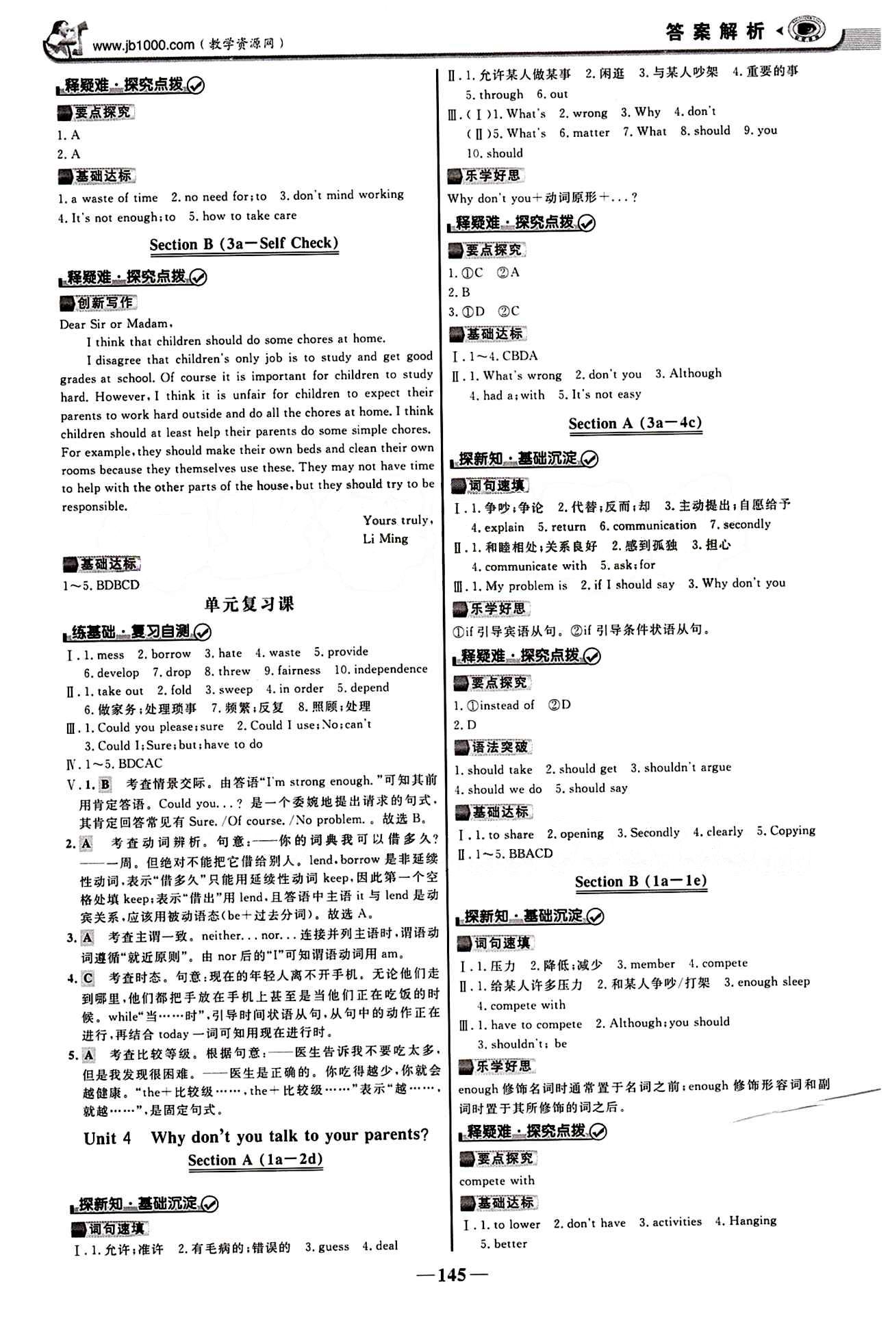 2015最版 世紀(jì)金榜 金榜學(xué)案八年級下英語浙江科學(xué)技術(shù)出版社 課堂導(dǎo)學(xué)案 [4]