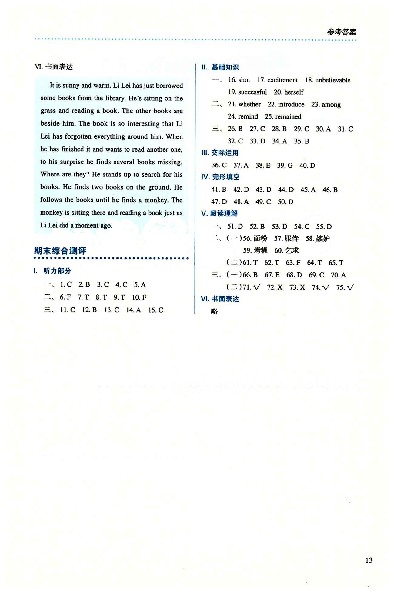 2015 人教金学典同步解析与测评八年级下册英语人教版 Unit 10 [2]