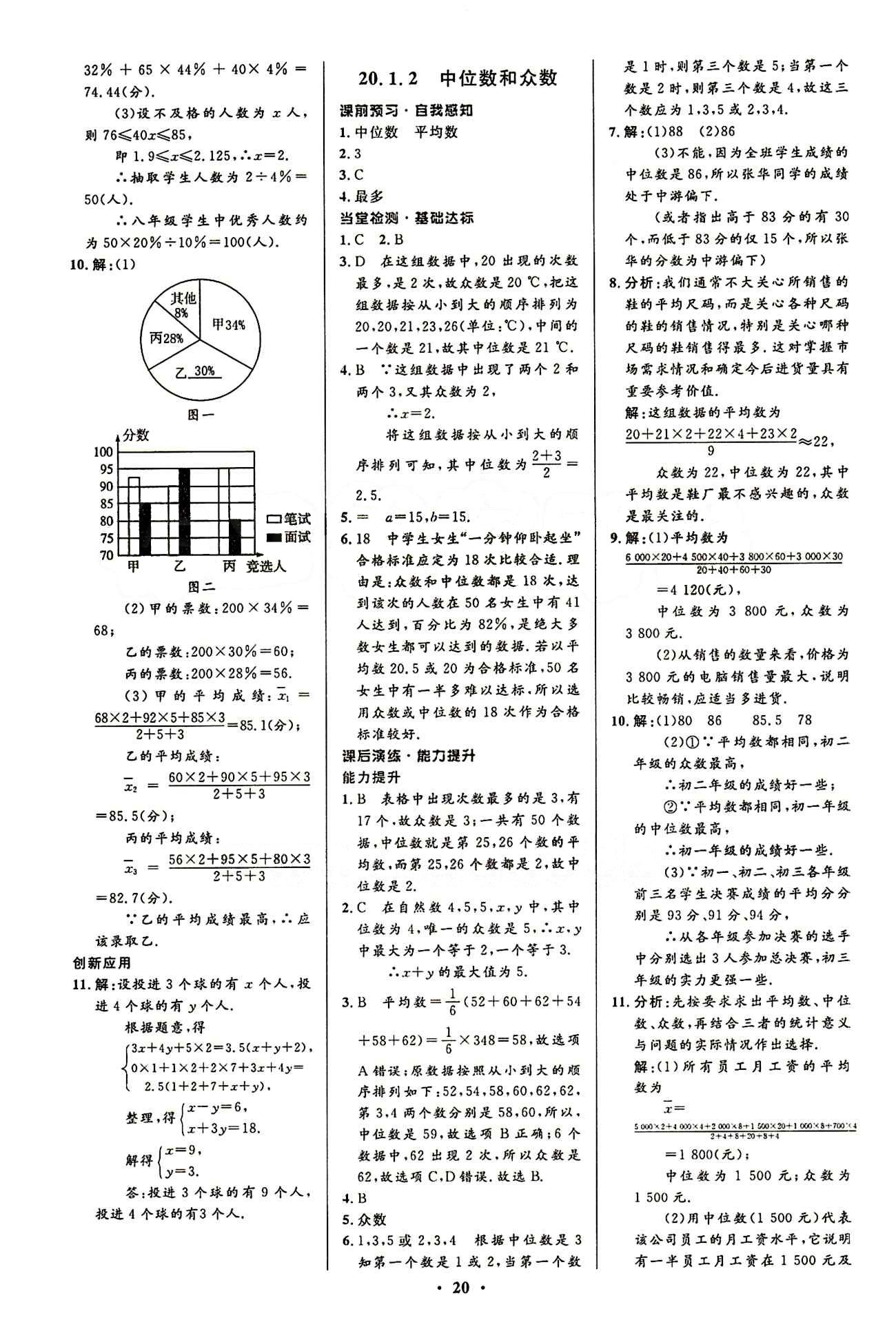 2015志鴻優(yōu)化初中同步測(cè)控全優(yōu)設(shè)計(jì)八年級(jí)下數(shù)學(xué)知識(shí)出版社 第二十章　數(shù)據(jù)的分析 [2]