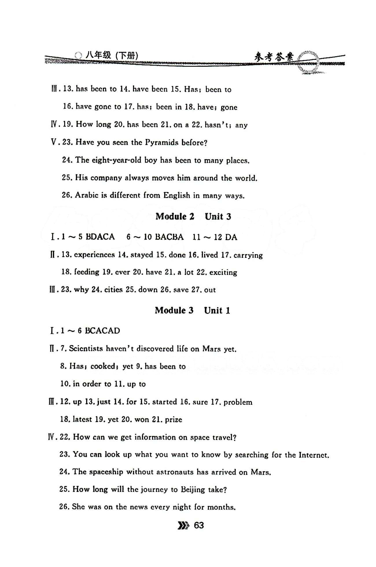 金牌每課通八年級(jí)下英語(yǔ)安徽科技技術(shù)出版社 Unit 2 [2]