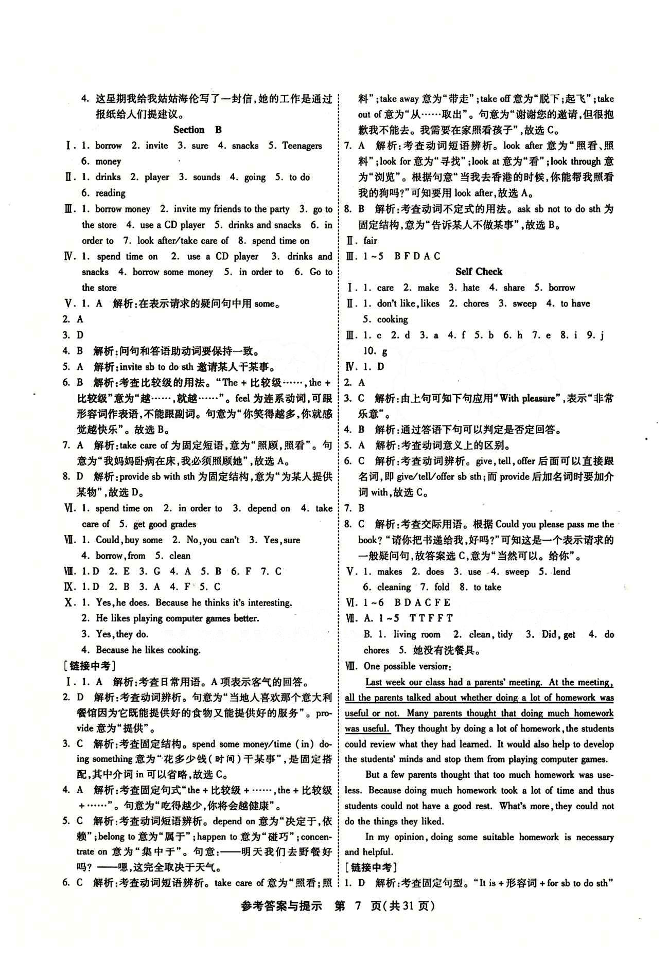 2015春 課時訓練 課時作業(yè)+單元試卷八年級下英語江蘇人民出版社 Unit 3 [2]