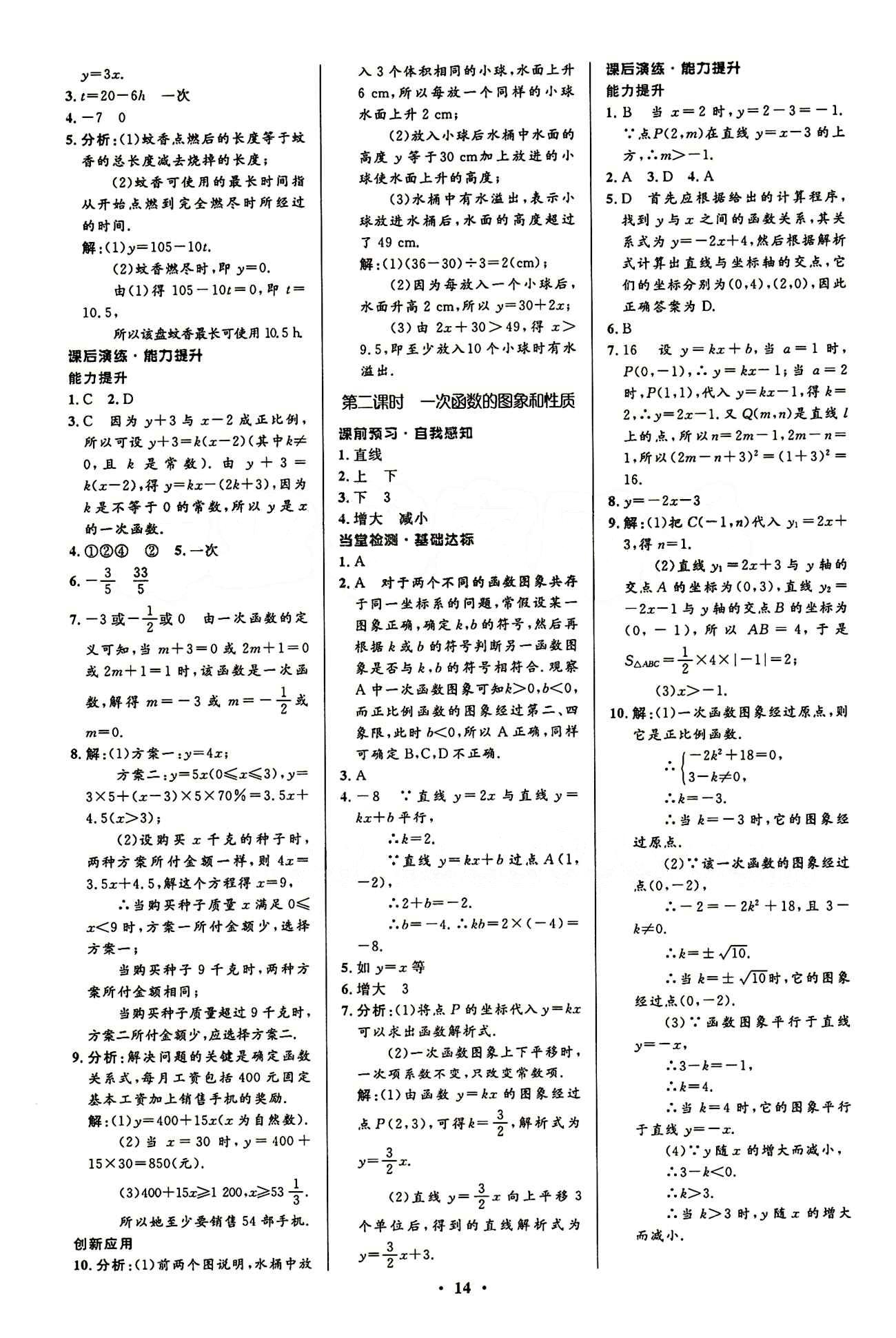 2015志鴻優(yōu)化初中同步測(cè)控全優(yōu)設(shè)計(jì)八年級(jí)下數(shù)學(xué)知識(shí)出版社 第十九章　一次函數(shù) [3]