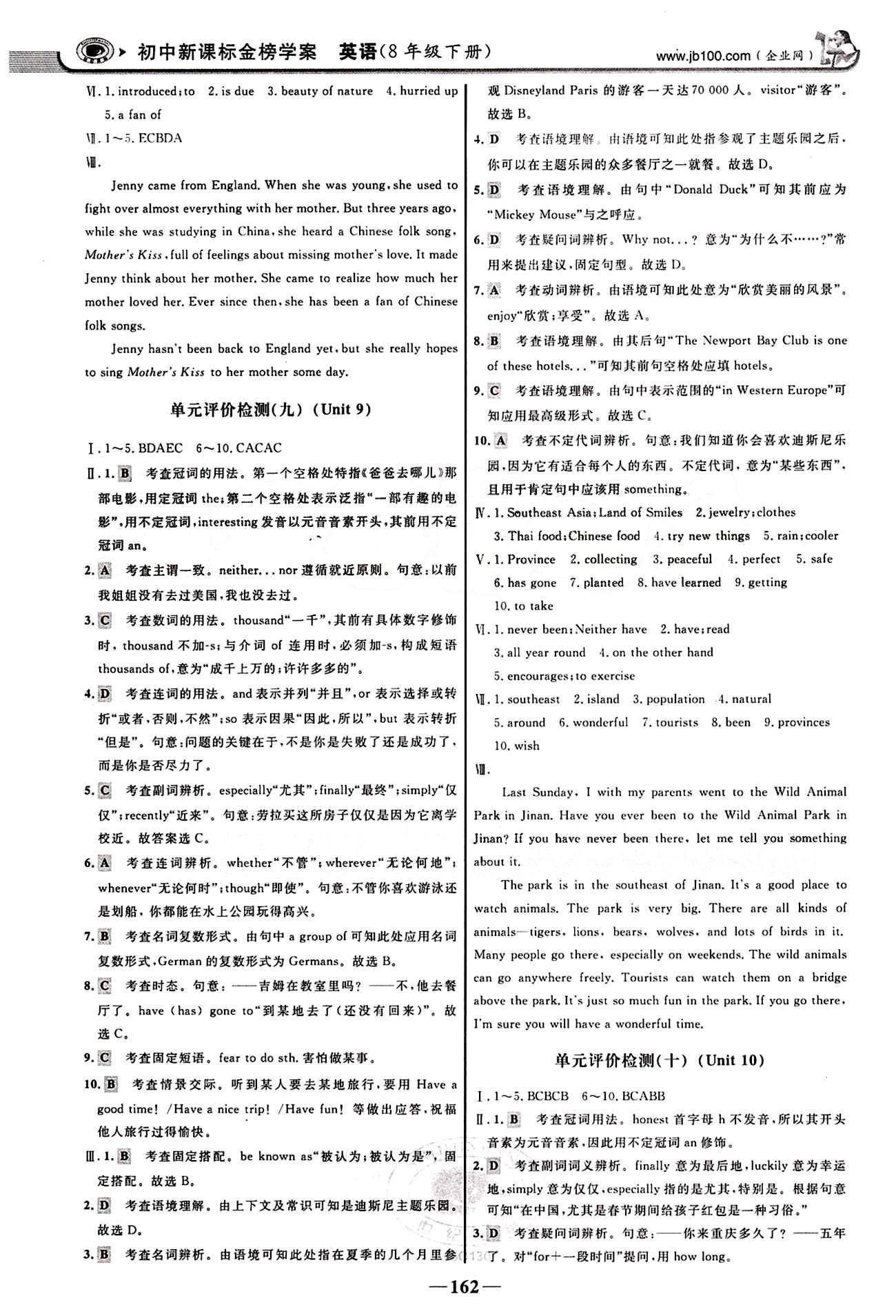 2015最版 世紀金榜 金榜學案八年級下英語浙江科學技術(shù)出版社 階段評估檢測 [9]