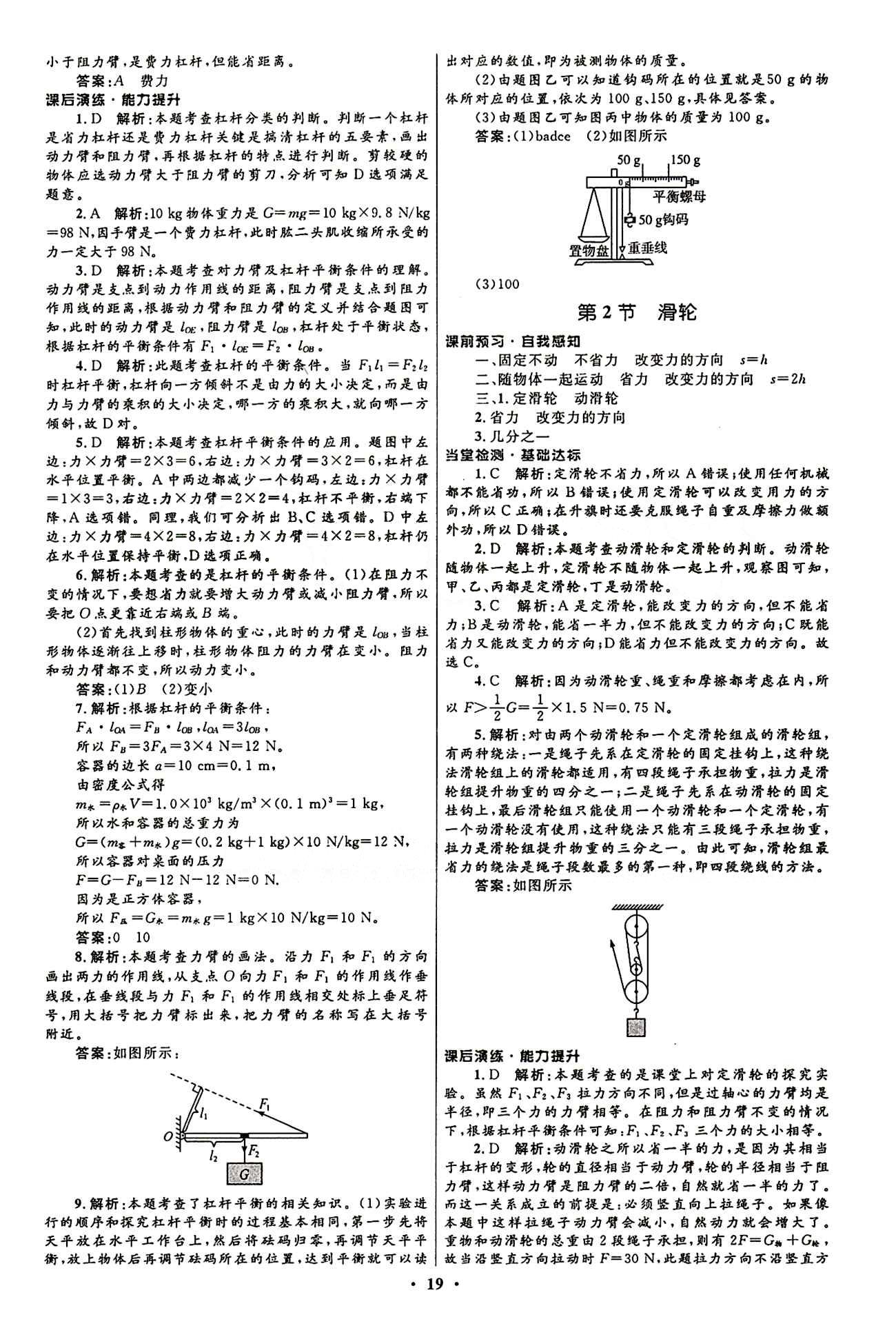 2015志鴻優(yōu)化初中同步測控全優(yōu)設計八年級下物理知識出版社 第十二章　簡單機械 [2]