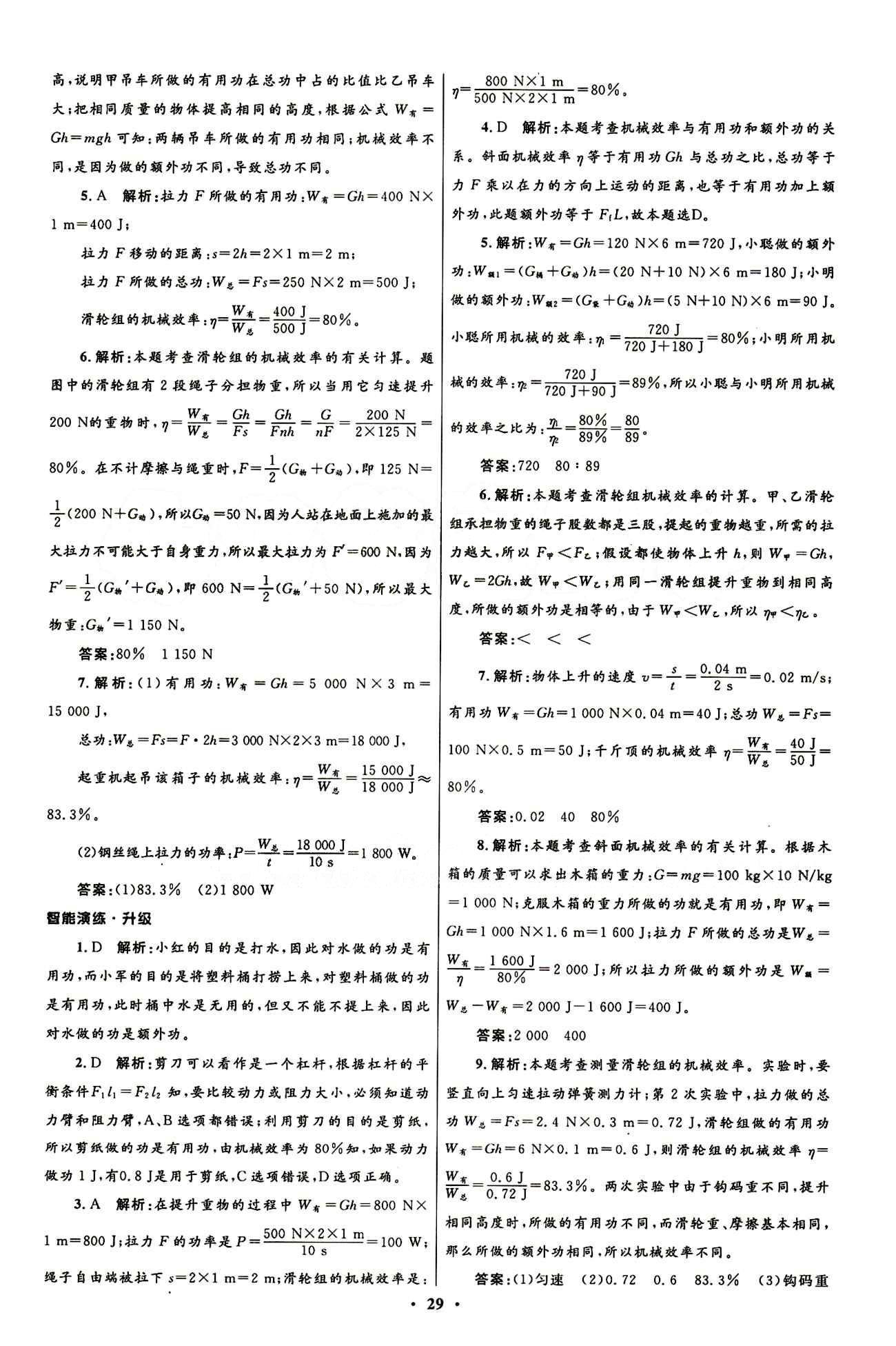 新優(yōu)化設計 初中同步測控八年級下物理人民教育出版社 第十二章　簡單機械 [5]