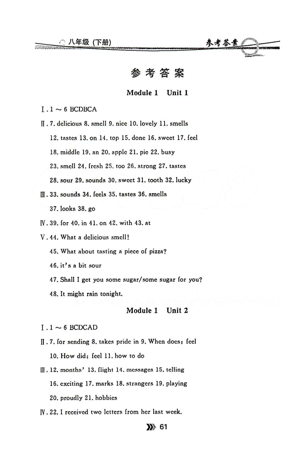 金牌每課通八年級下英語安徽科技技術(shù)出版社 Unit 1 [1]