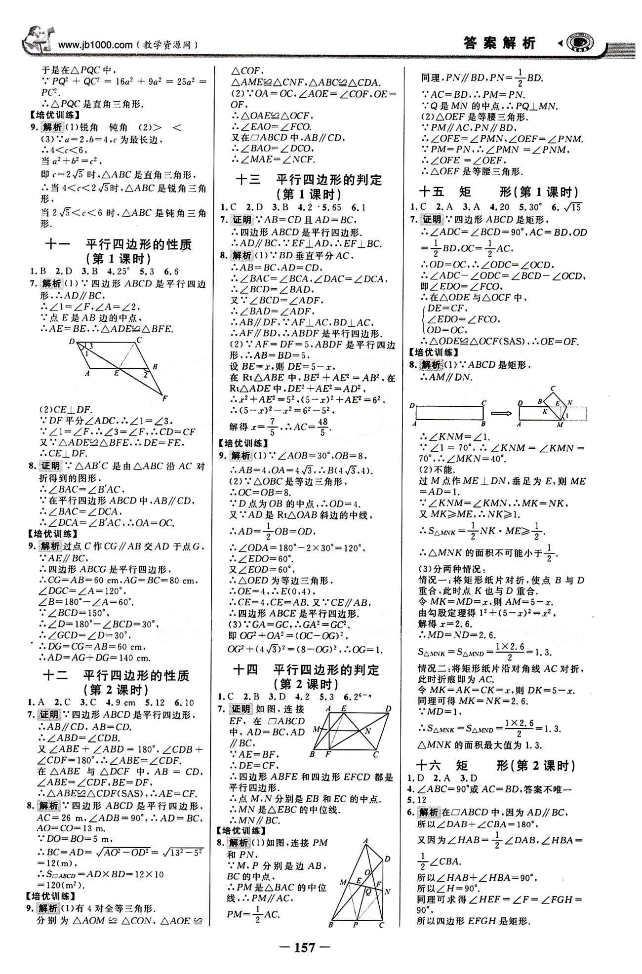 2015最新版 世紀(jì)金榜 金榜學(xué)案八年級(jí)下數(shù)學(xué)浙江科學(xué)技術(shù)出版社 課時(shí)提升作業(yè) [3]