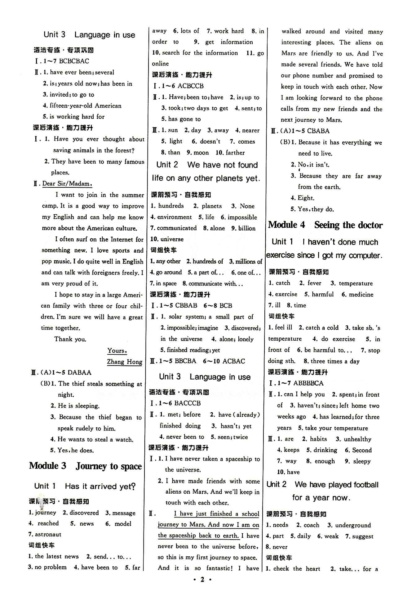 2015志鴻優(yōu)化初中同步測控全優(yōu)設(shè)計八年級下英語知識出版社 參考答案 [2]