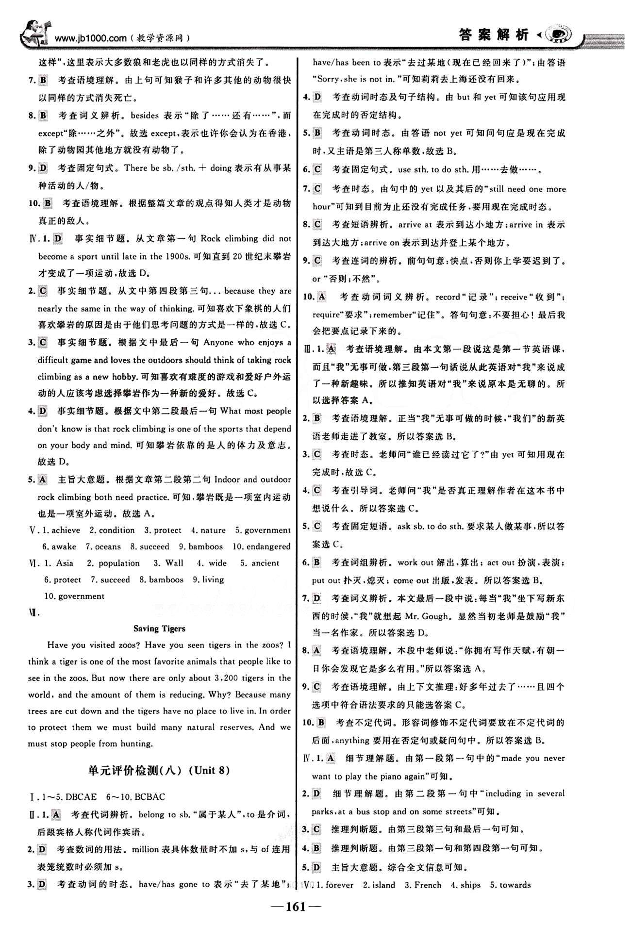 2015最版 世紀金榜 金榜學案八年級下英語浙江科學技術出版社 階段評估檢測 [8]