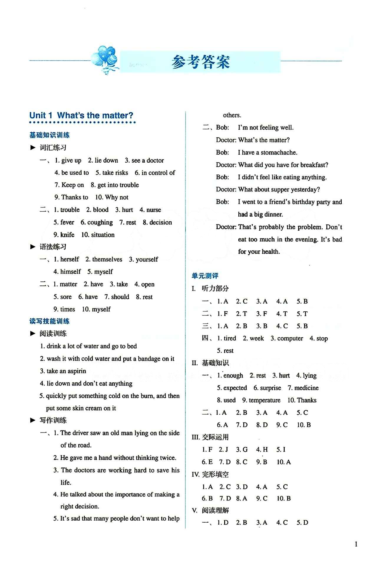 2015 人教金學(xué)典同步解析與測(cè)評(píng)八年級(jí)下冊(cè)英語(yǔ)人教版 Unit 1 [1]