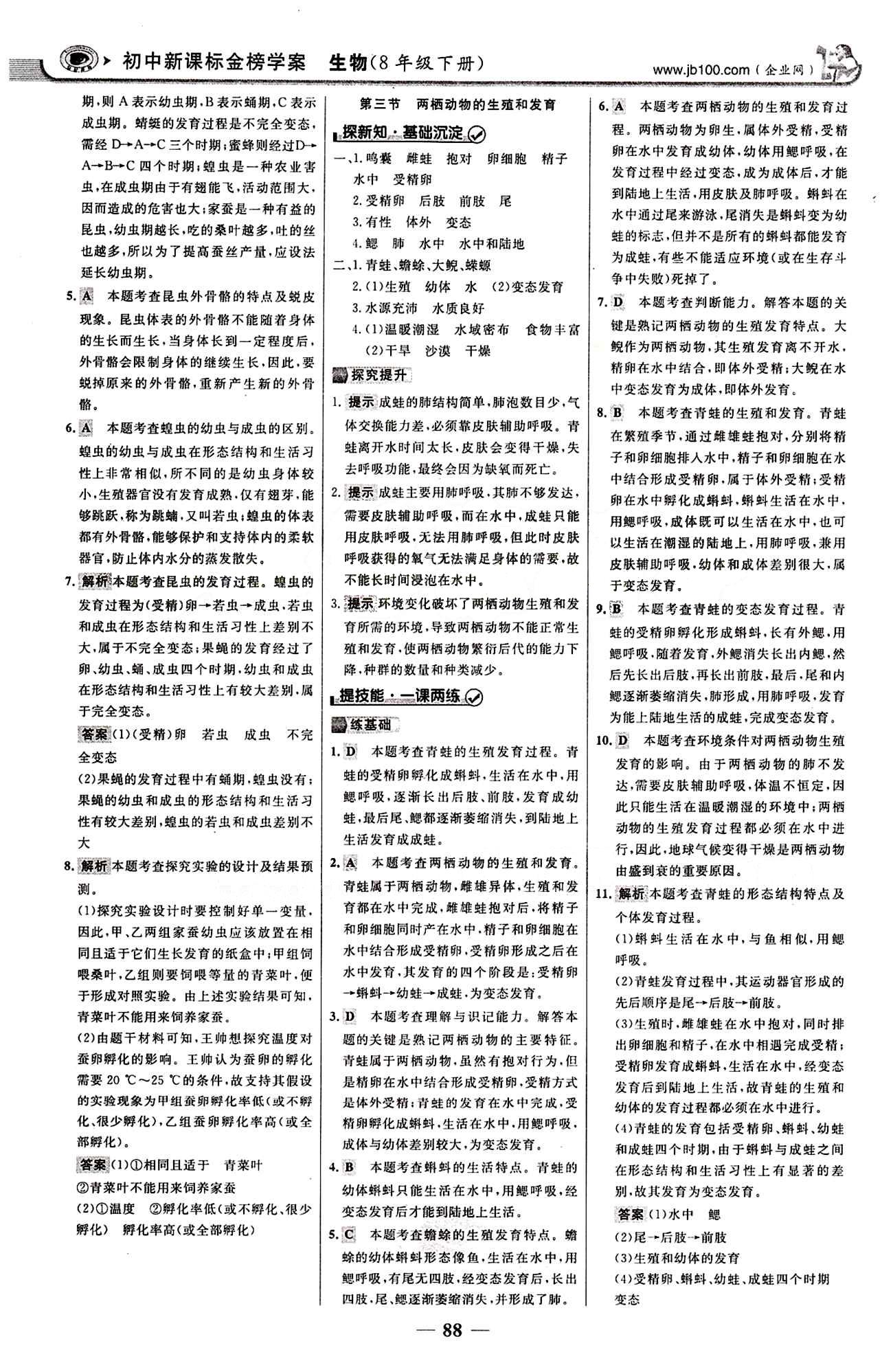 2015最版 世紀金榜 金榜學案八年級下生物浙江科學技術出版社 課堂導學案 第七單元 生物圈中生命的延續(xù)和發(fā)展 [3]