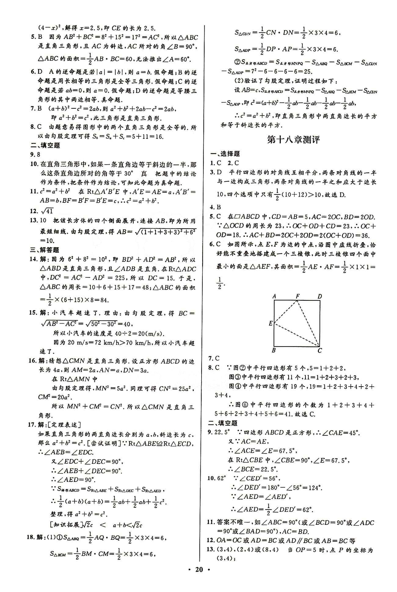 2015志鴻優(yōu)化初中同步測(cè)控全優(yōu)設(shè)計(jì)八年級(jí)下數(shù)學(xué)知識(shí)出版社 測(cè)評(píng)答案與解析 [2]