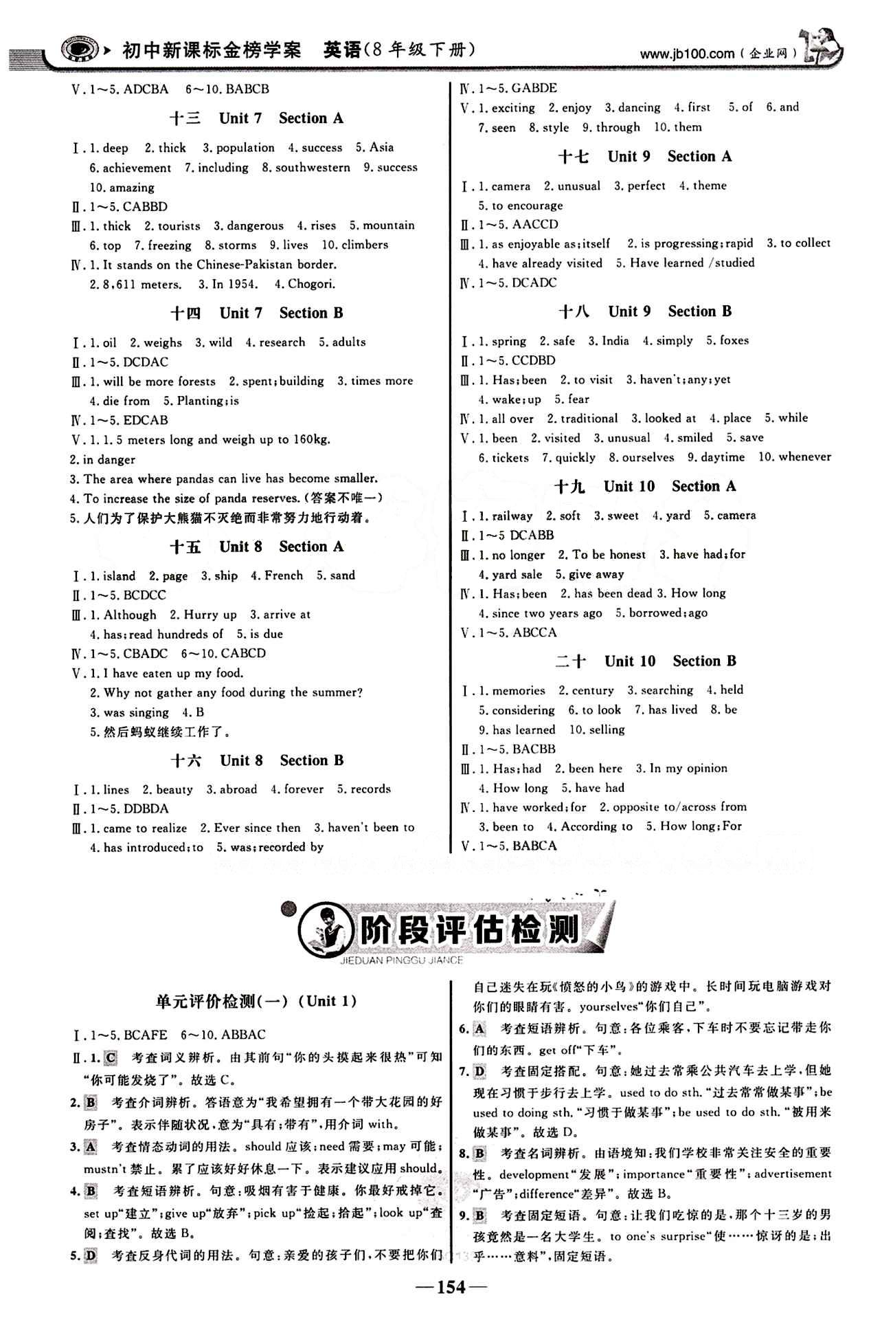 2015最版 世紀(jì)金榜 金榜學(xué)案八年級(jí)下英語(yǔ)浙江科學(xué)技術(shù)出版社 階段評(píng)估檢測(cè) [1]